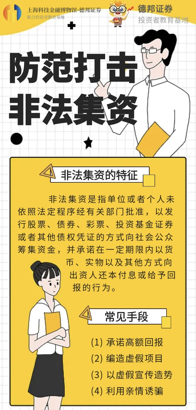 598、防范打击非法集资.jpg