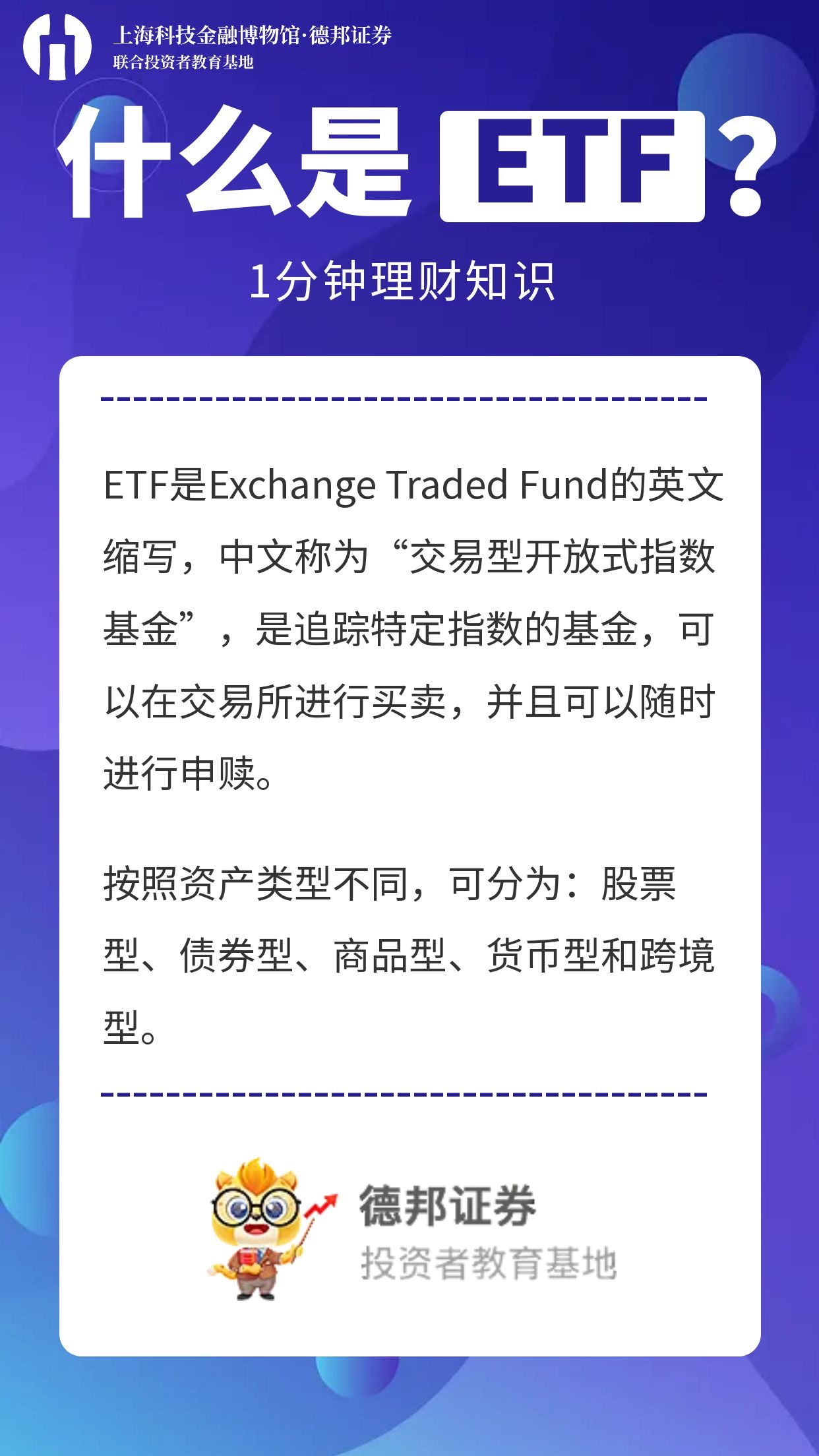 602、什么是ETF.jpg
