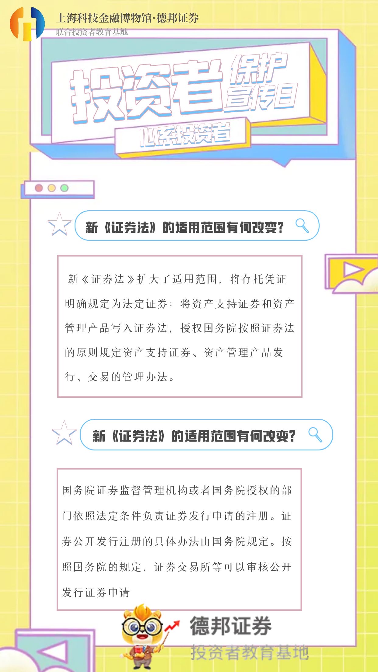 604、投资者保护宣传日普法宣传.jpg