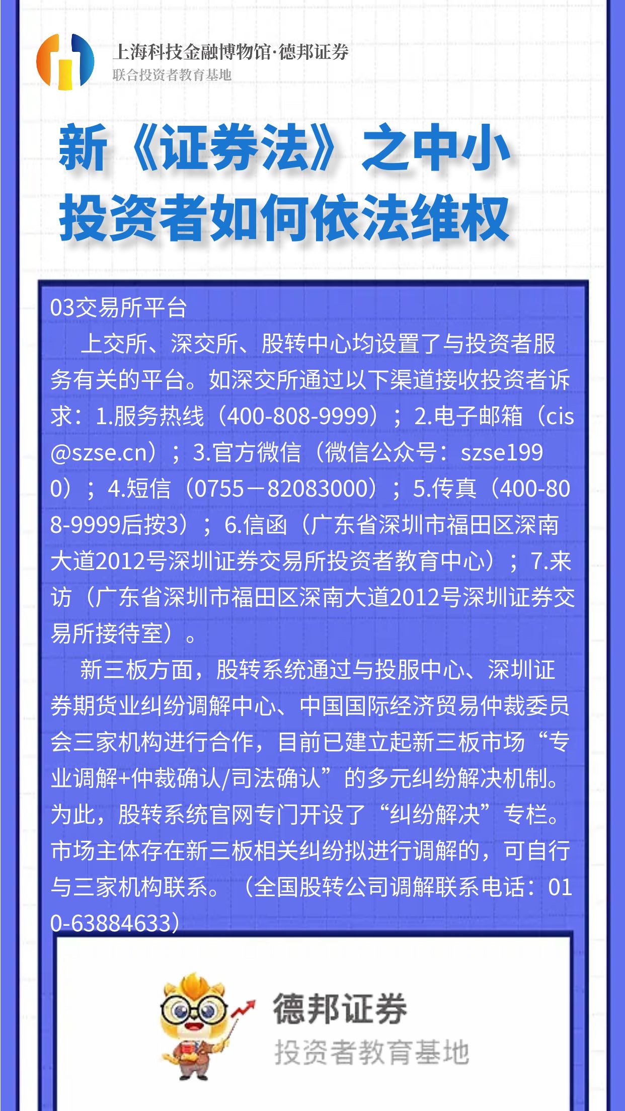 607、新《证券法》之中小投资者如何依法维权03.jpg