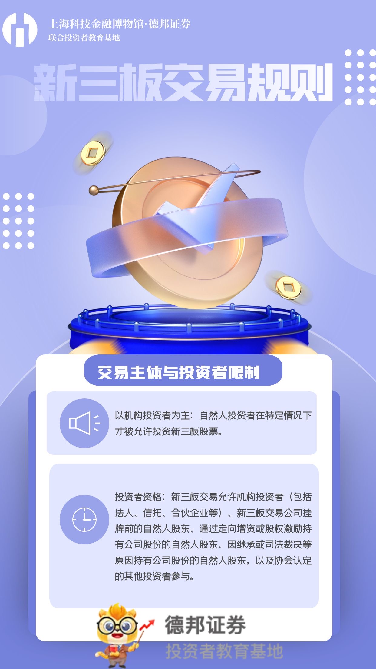 608、新三板交易规则1.jpg