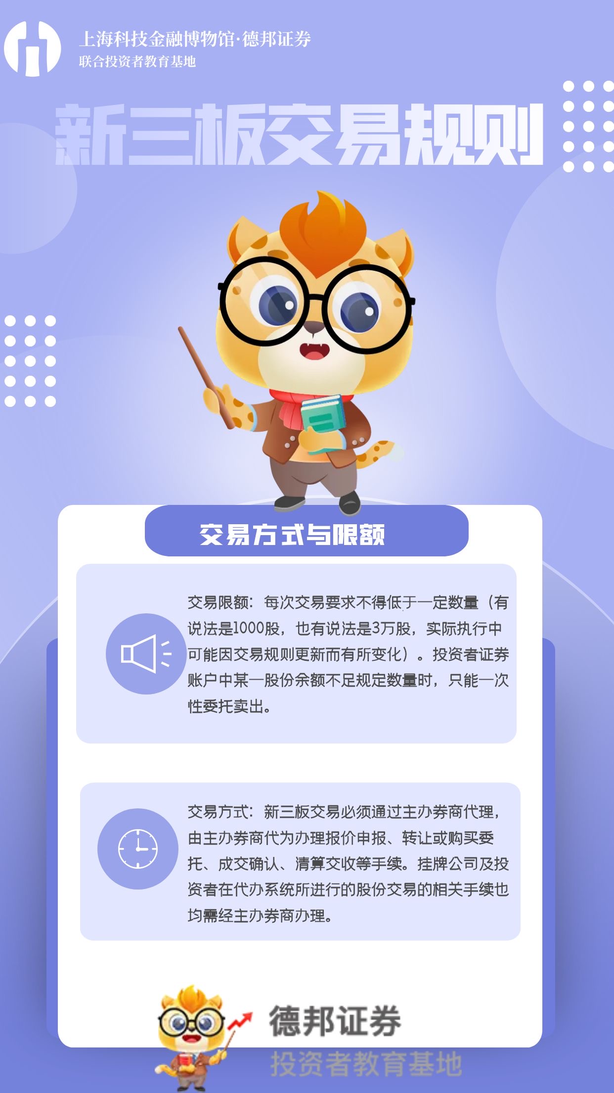 609、新三板交易规则2.jpg