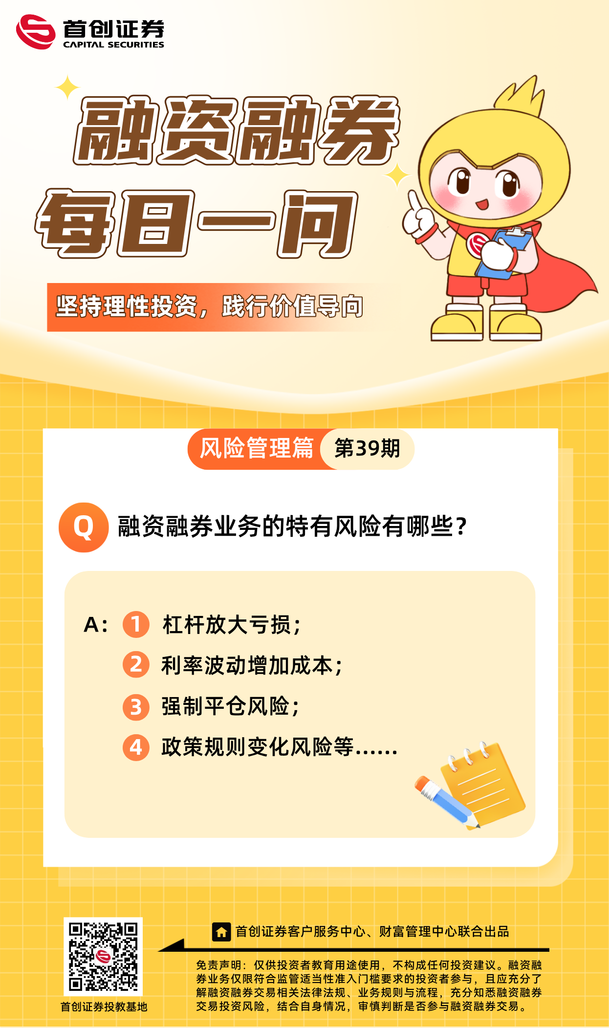 【融资融券每日一问】第39期：融资融券业务的特有风险有哪些？.png