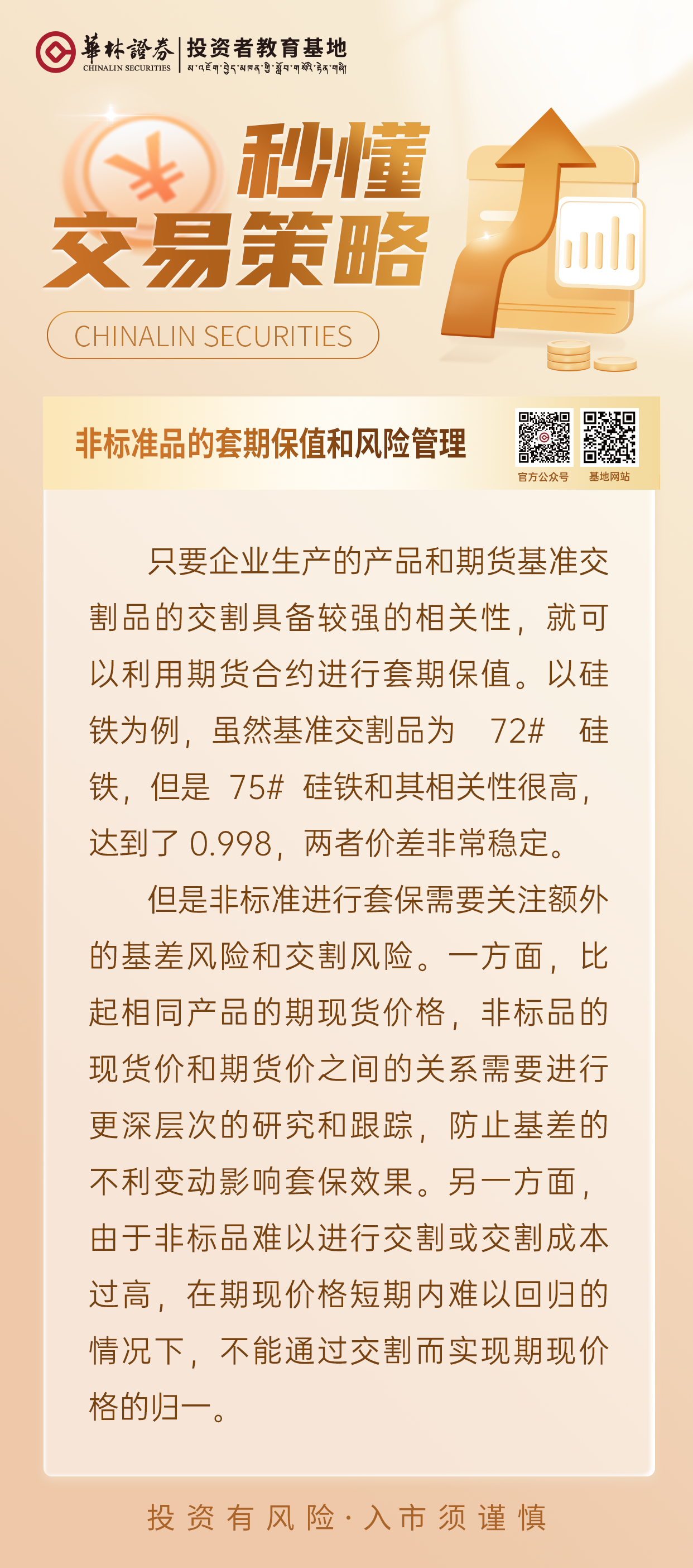 179、【非标准品的套期保值和风险管理】.png