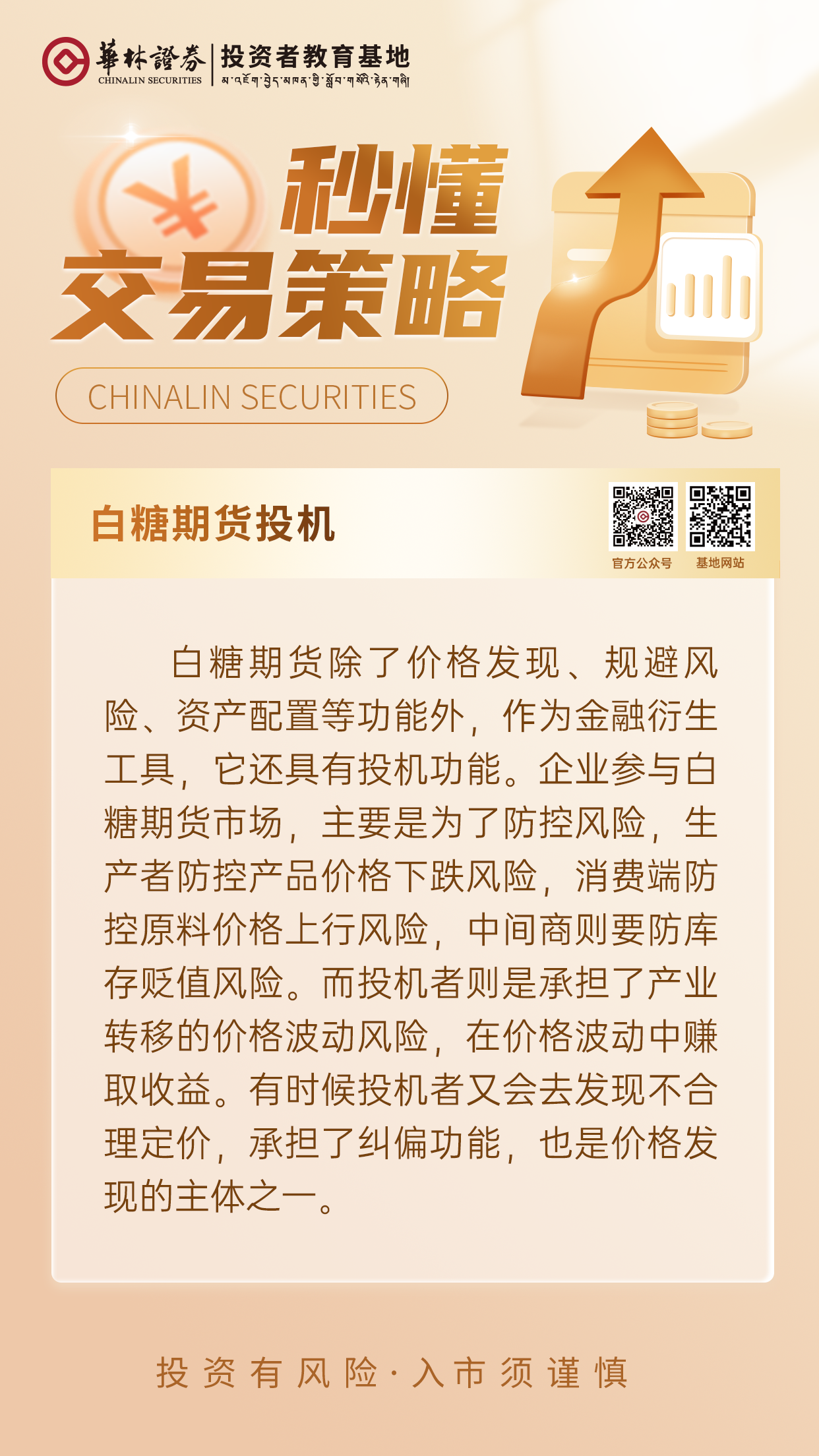 167、【白糖期货投机】.png