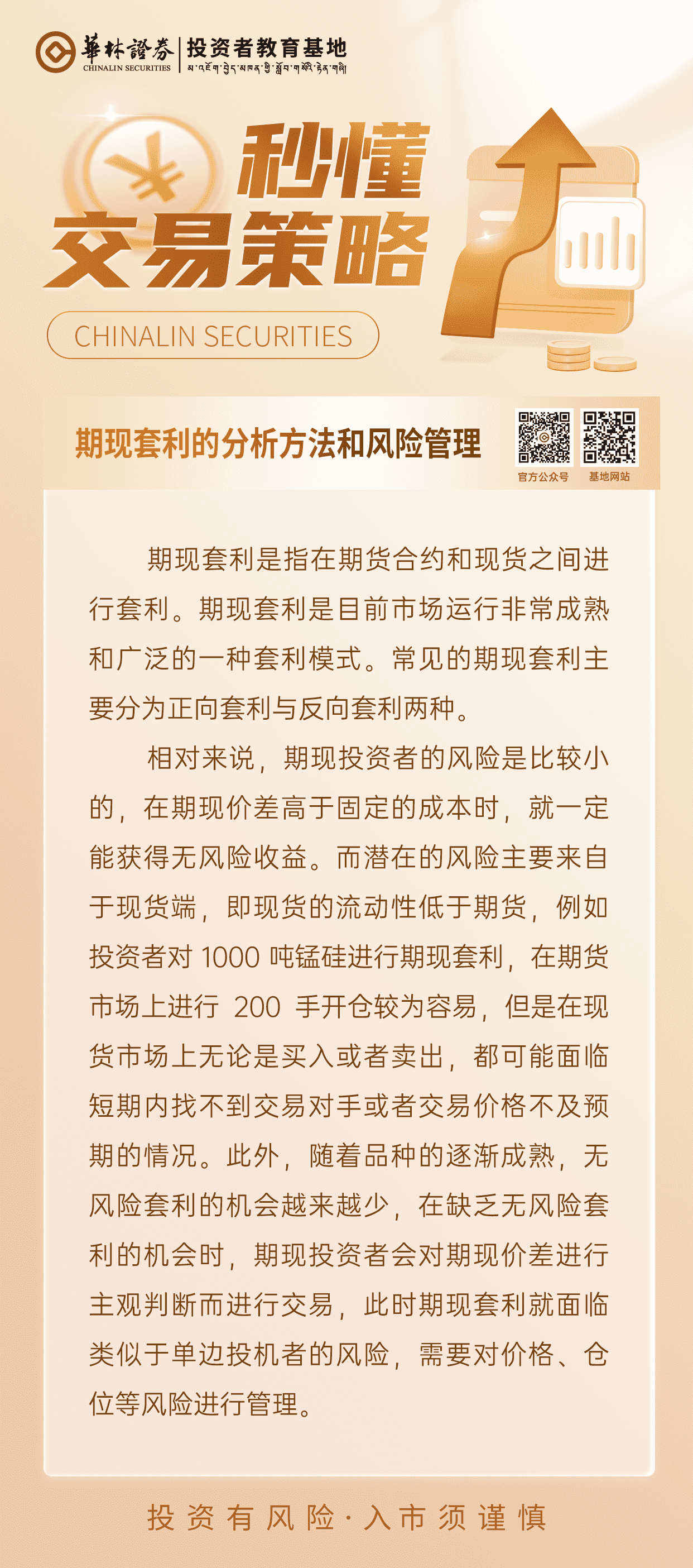 176、【期现套利的分析方法和风险管理】_new.png