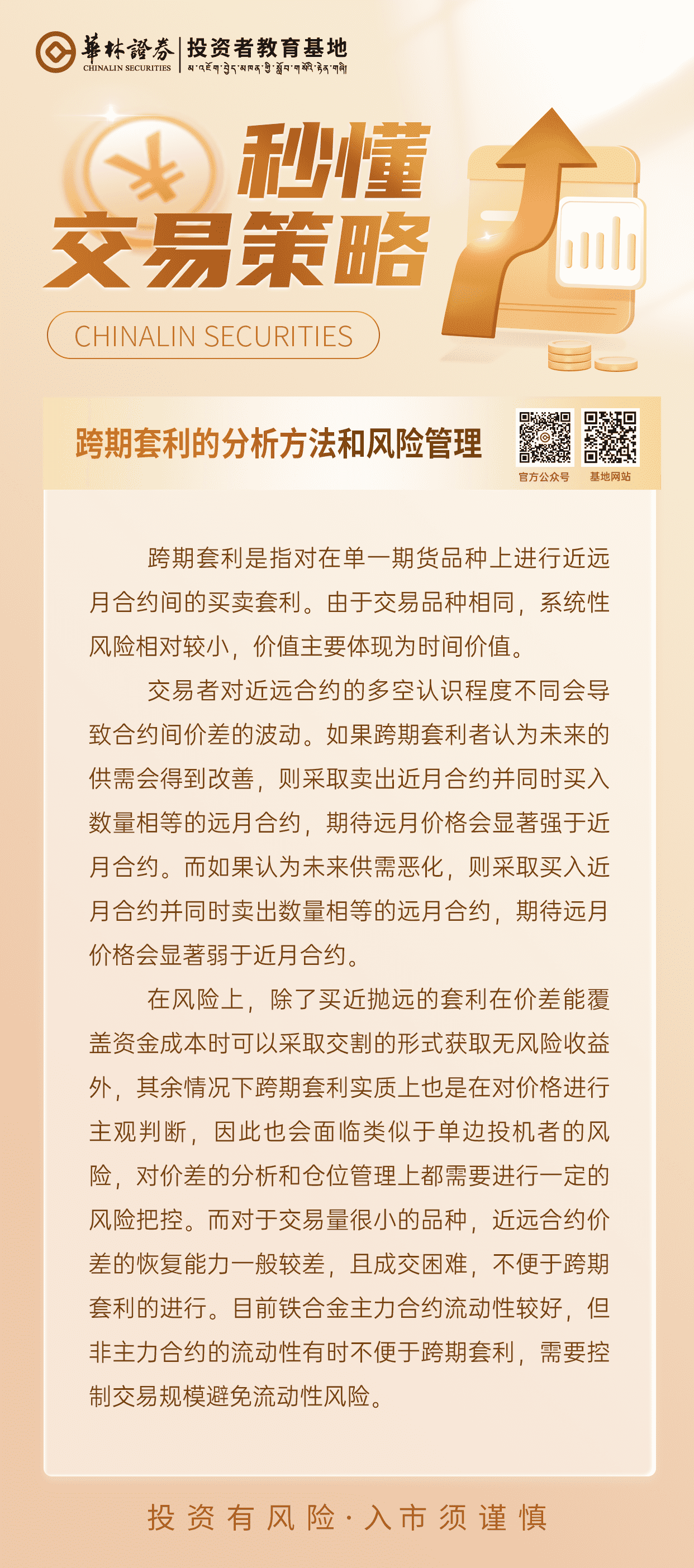 177、【跨期套利的分析方法和风险管理】_new.png