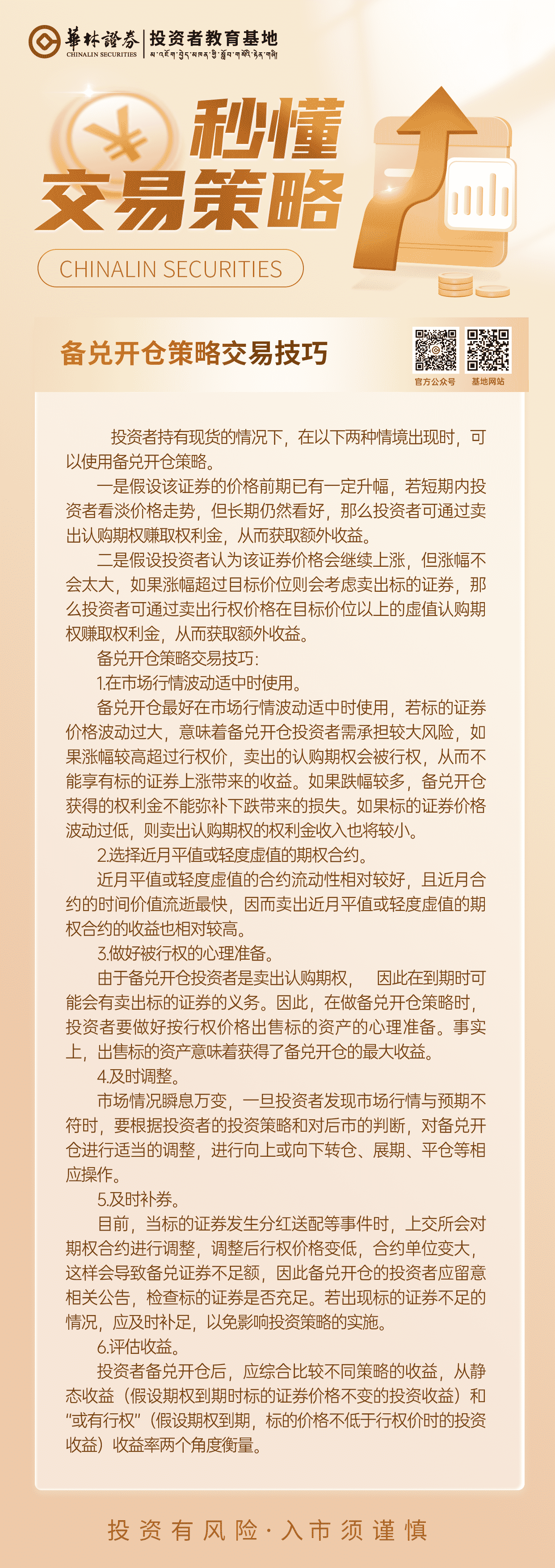 180、【备兑开仓策略交易技巧】_new.png