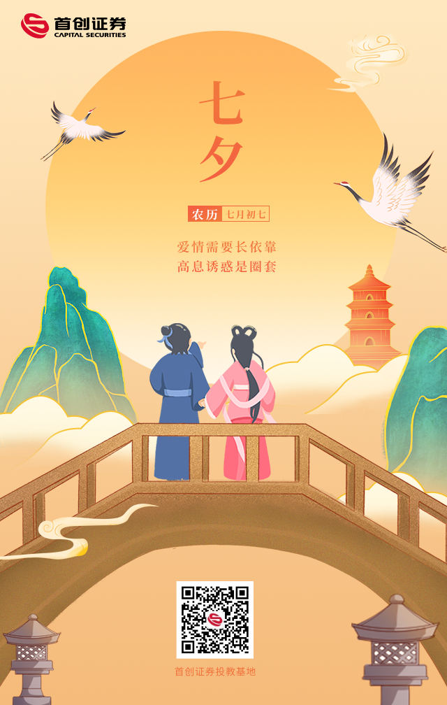 七夕海报.png