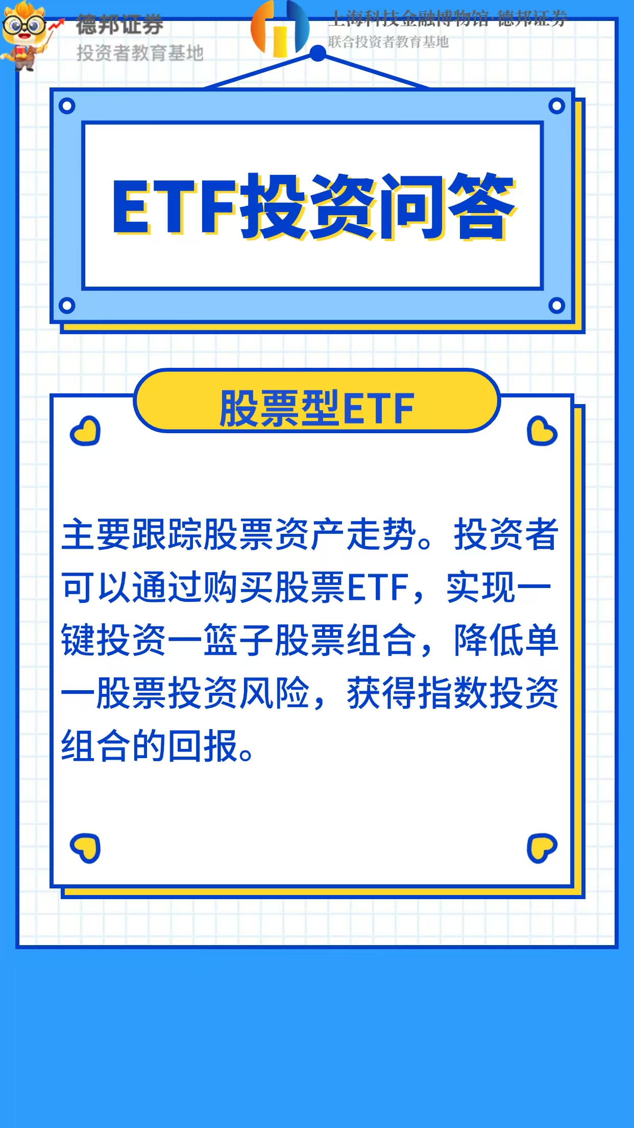 613、ETF投资问答3.jpg