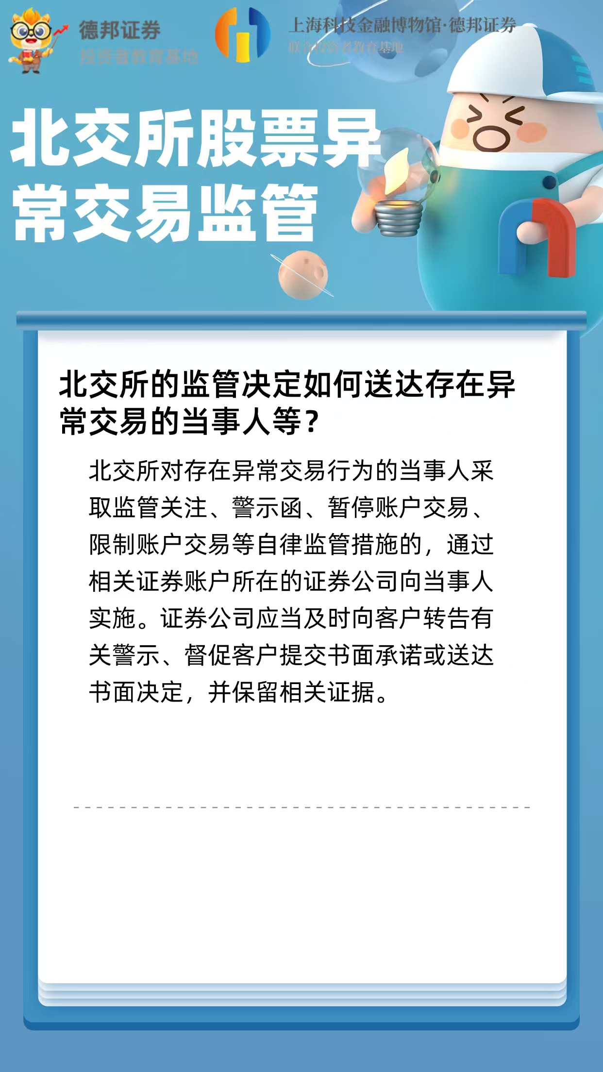 615、北交所股票异常交易监管4.jpg