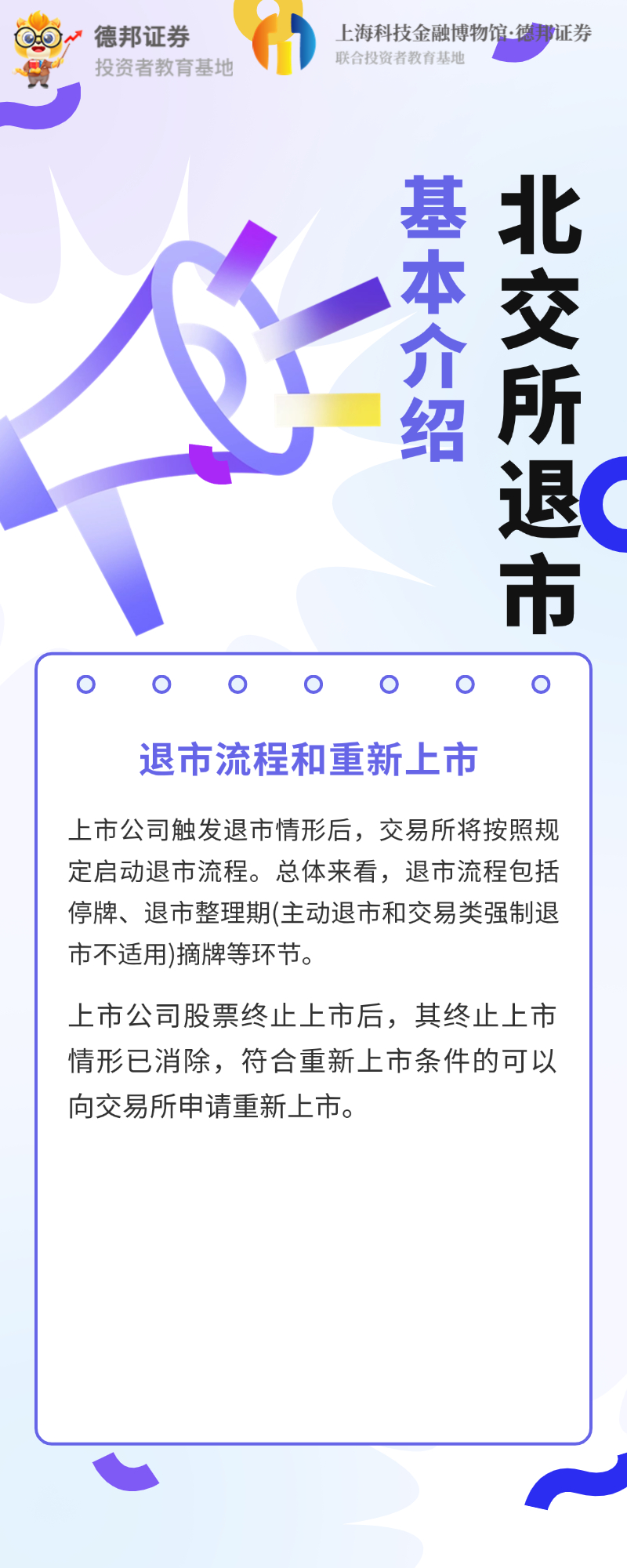 617、北交所退市基本介绍2.jpg