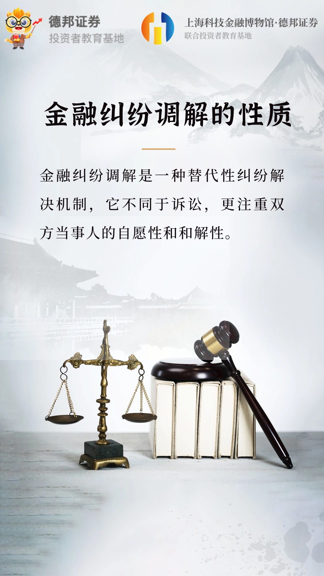 621、金融纠纷调解的性质.jpg