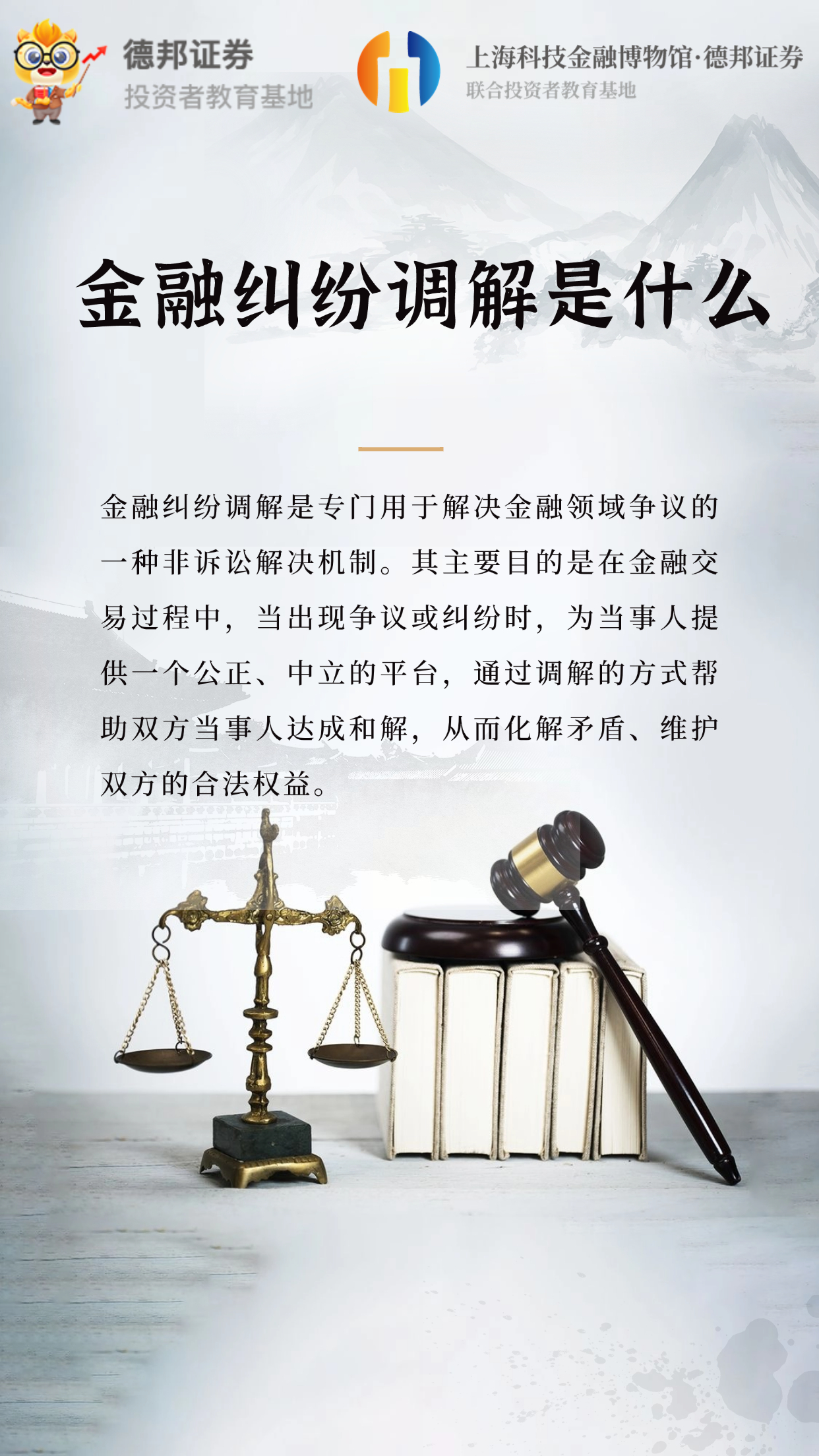 623、金融纠纷调解是什么.jpg