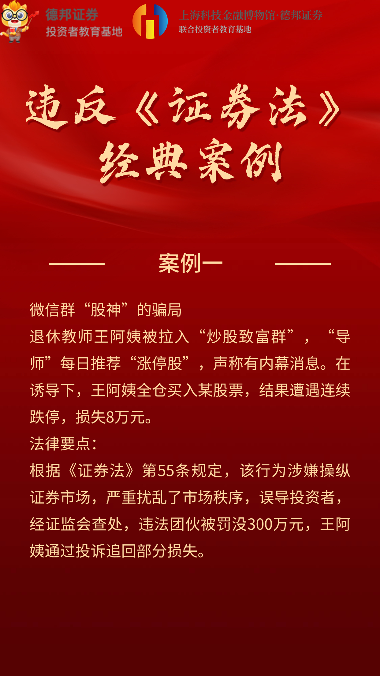 624、违反《证券法》经典案例一.jpg