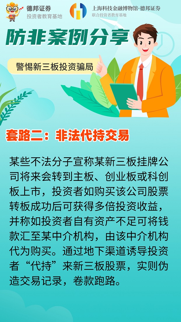 625、新三板防非案例二.jpg