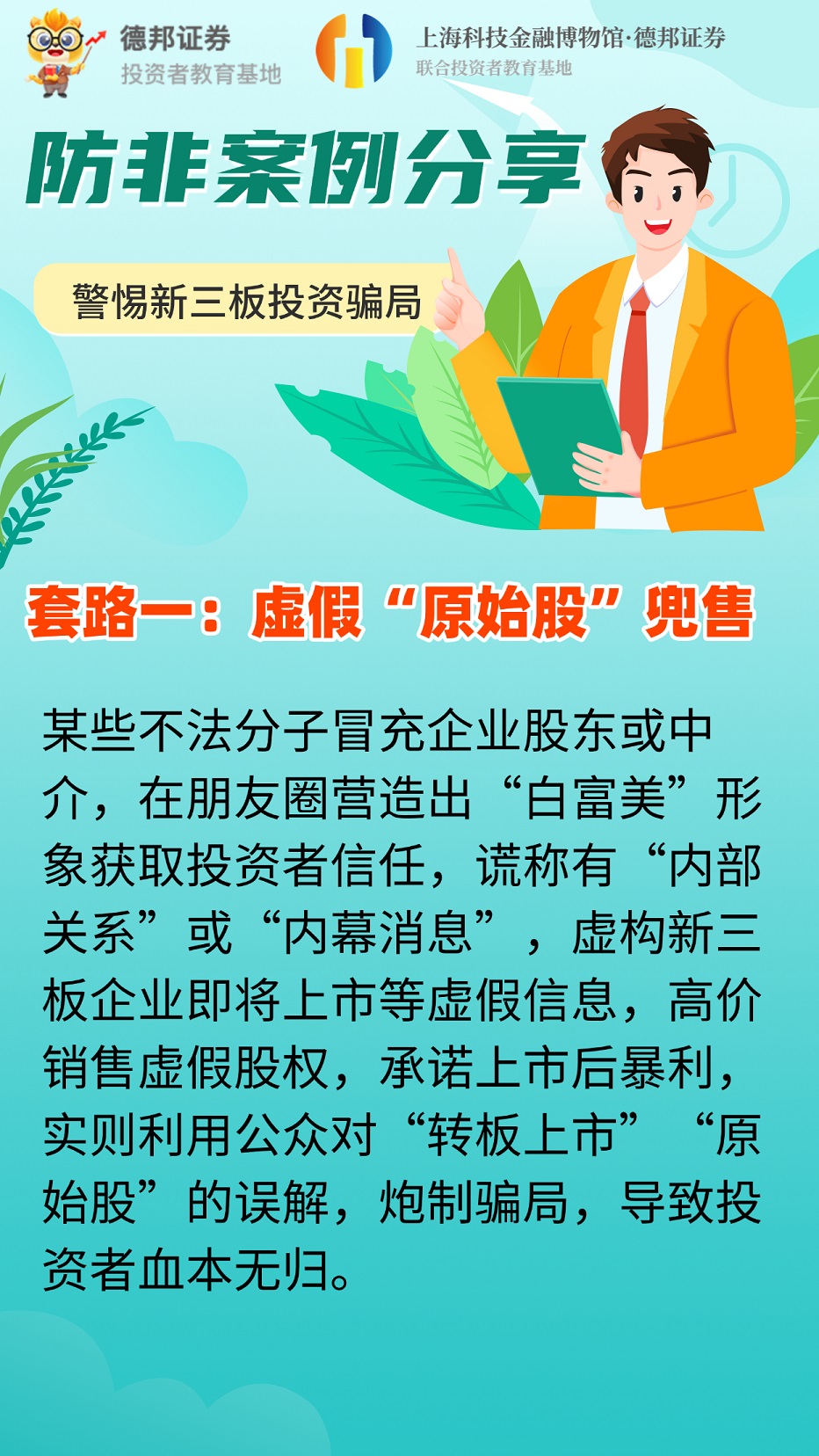 626、新三板防非案例一.jpg