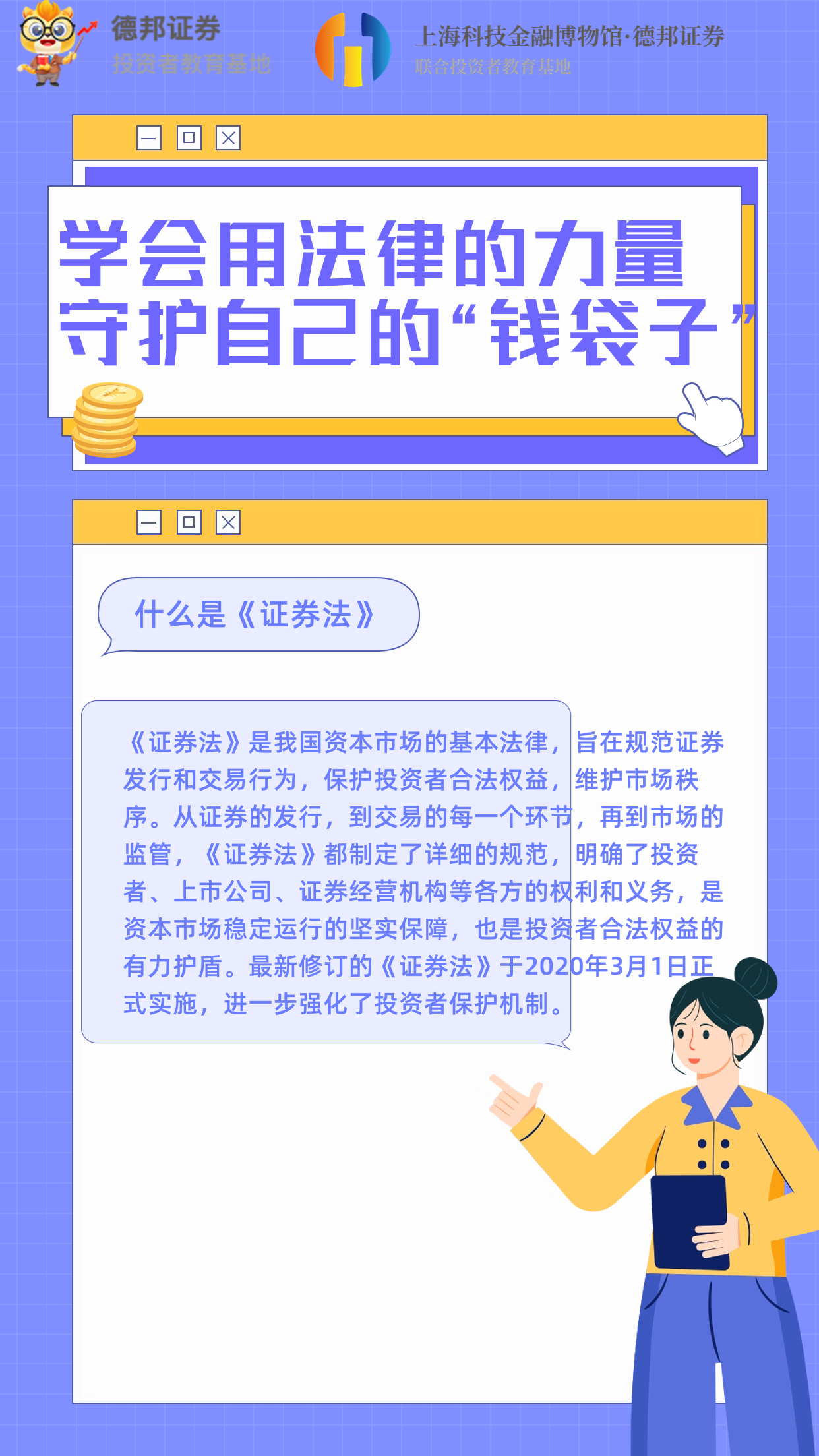 627、学会用法律的力量，守护自己的“钱袋子”.jpg