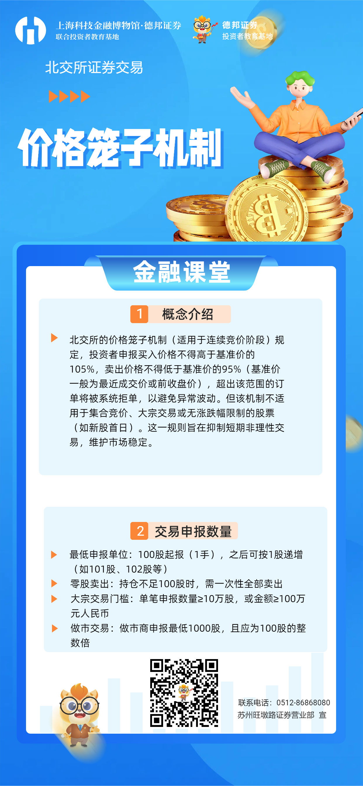 631、北交所交易规则.png