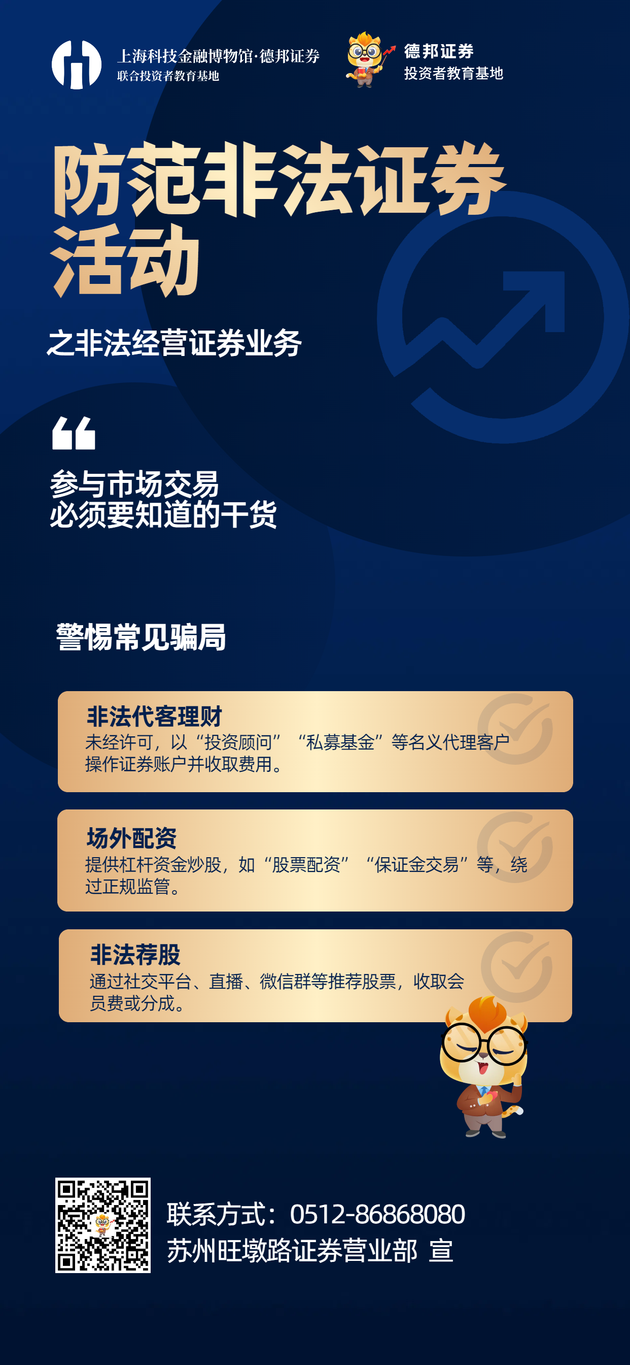 634、防范非法证券活动-非法证券经营活动.png