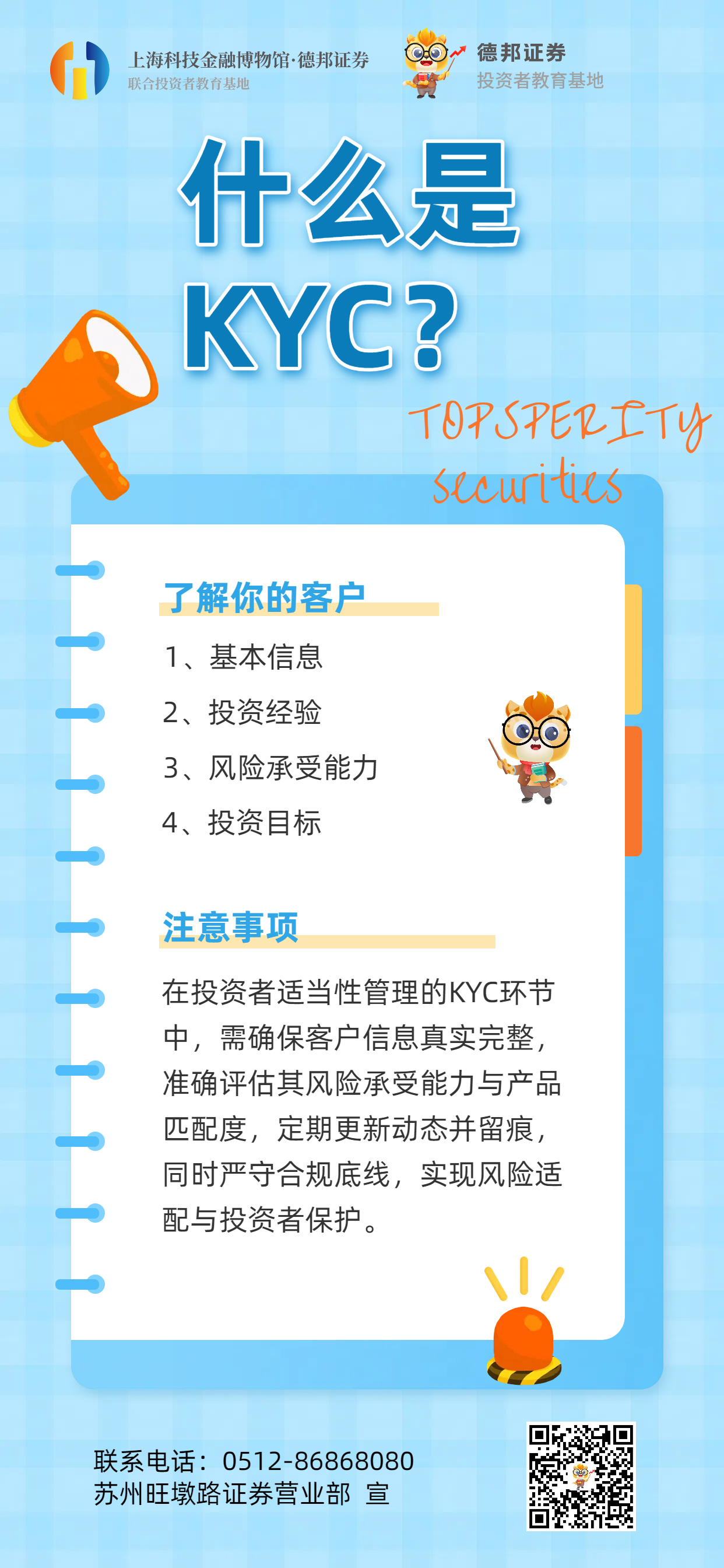 641、适当性管理1.png