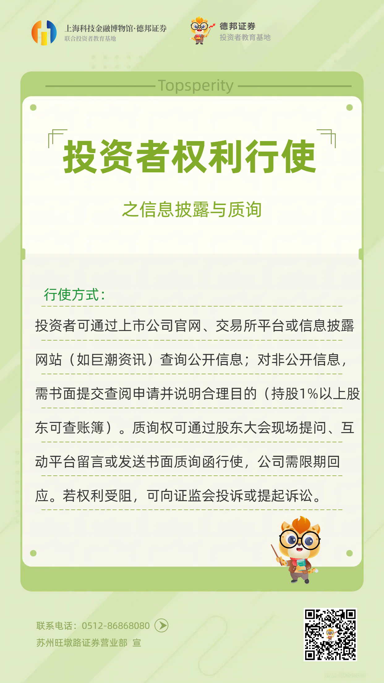 643、投资者权利行使2.png