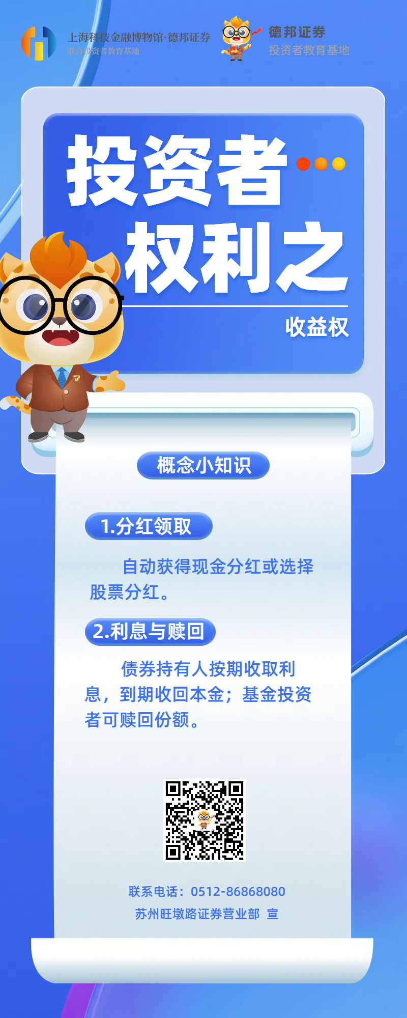 644、投资者权利行使3.png