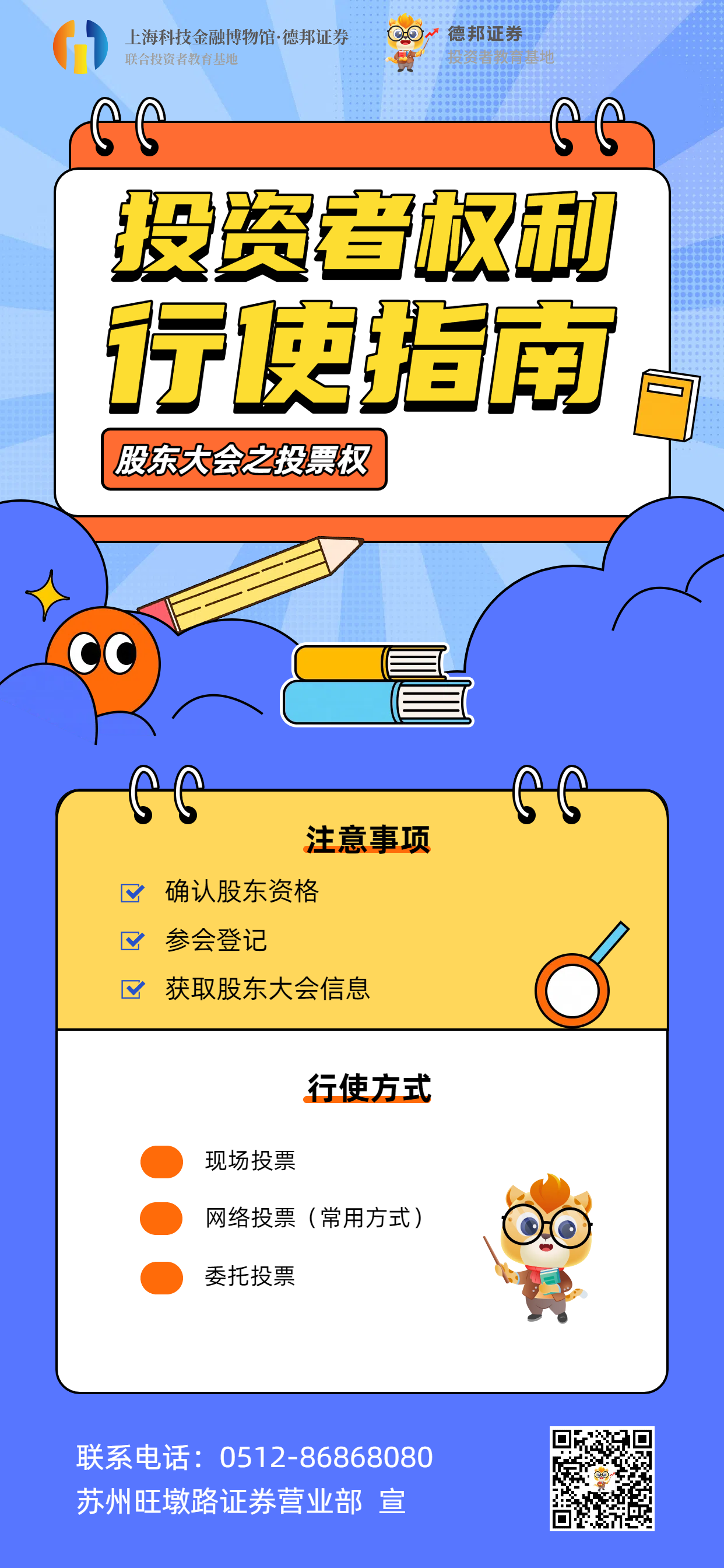 645、投资者权利行驶1.png