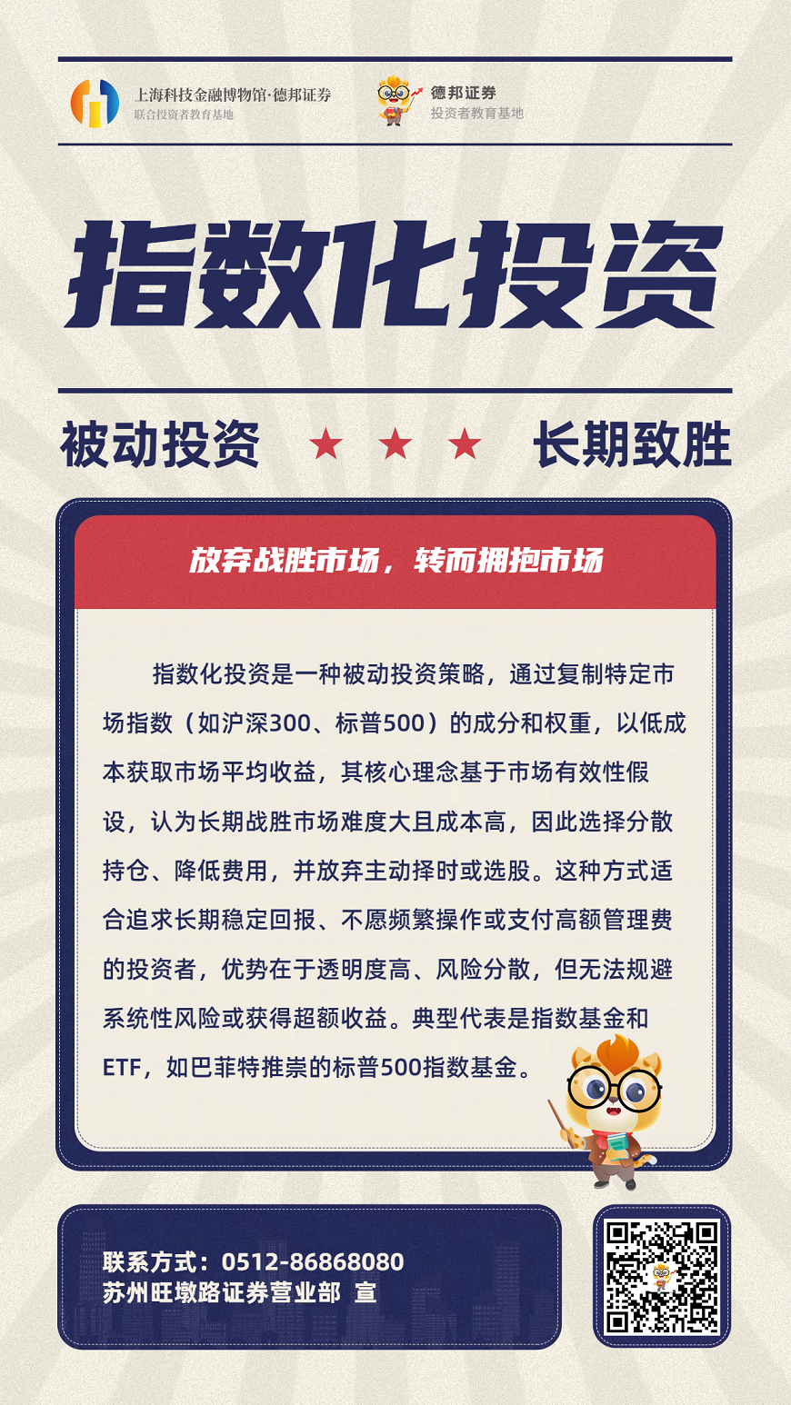 648、指数化投资1.png
