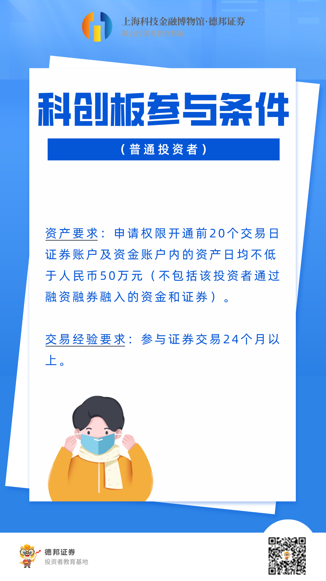 652、科创板参与条件.png