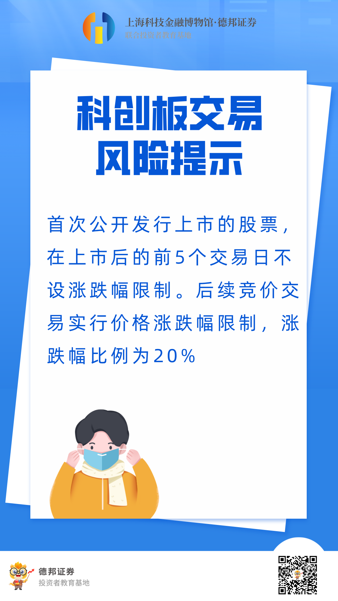 653、科创板交易风险提示.png
