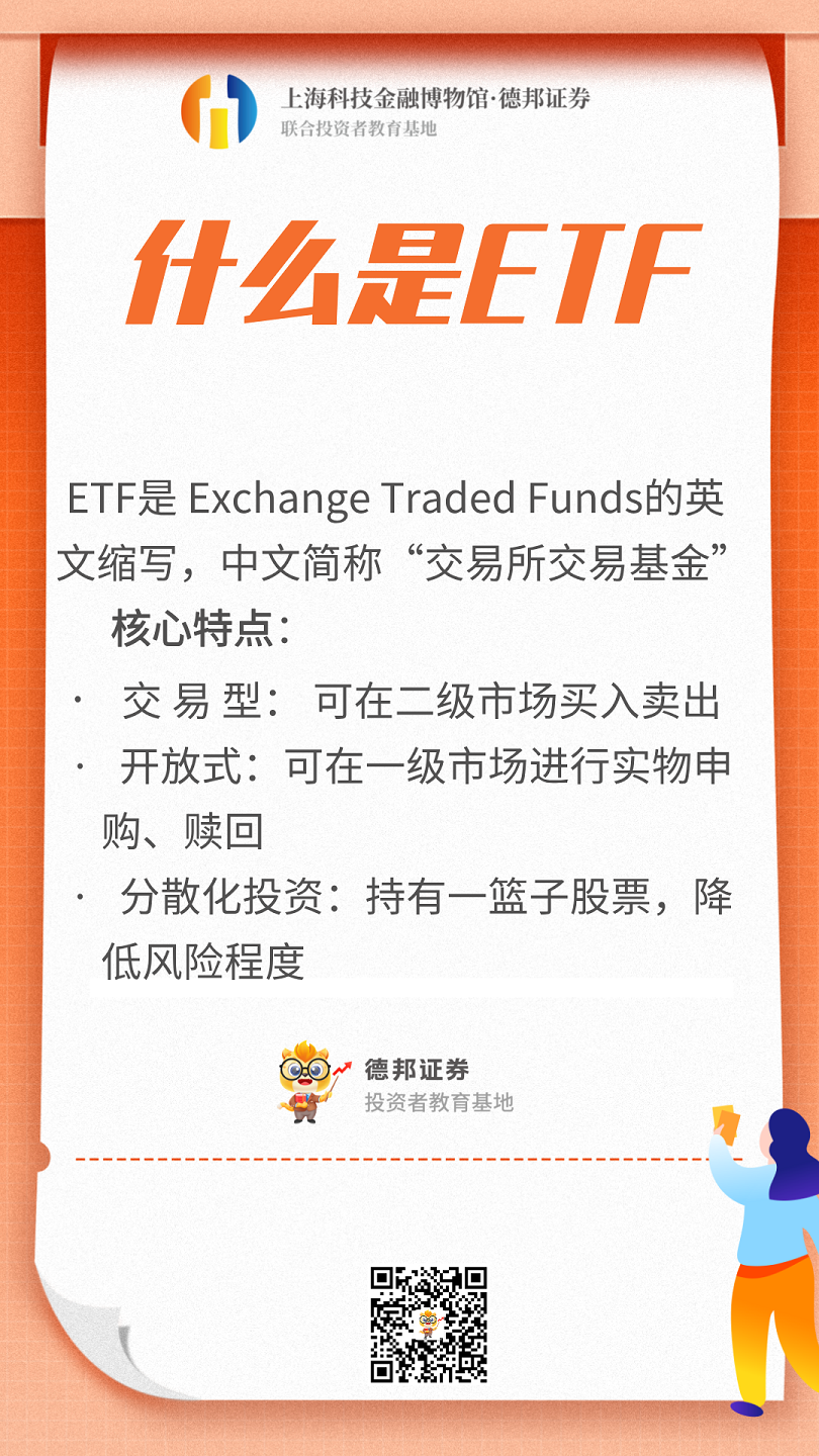 655、什么是ETF.png