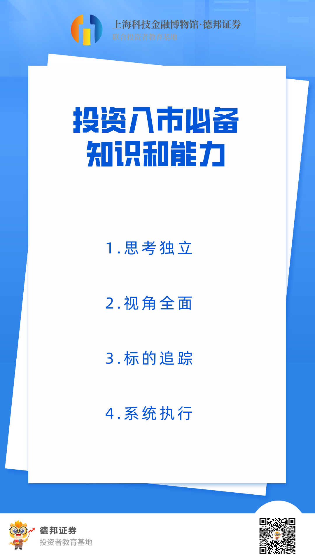 658、投资入市必备知识和能力.png