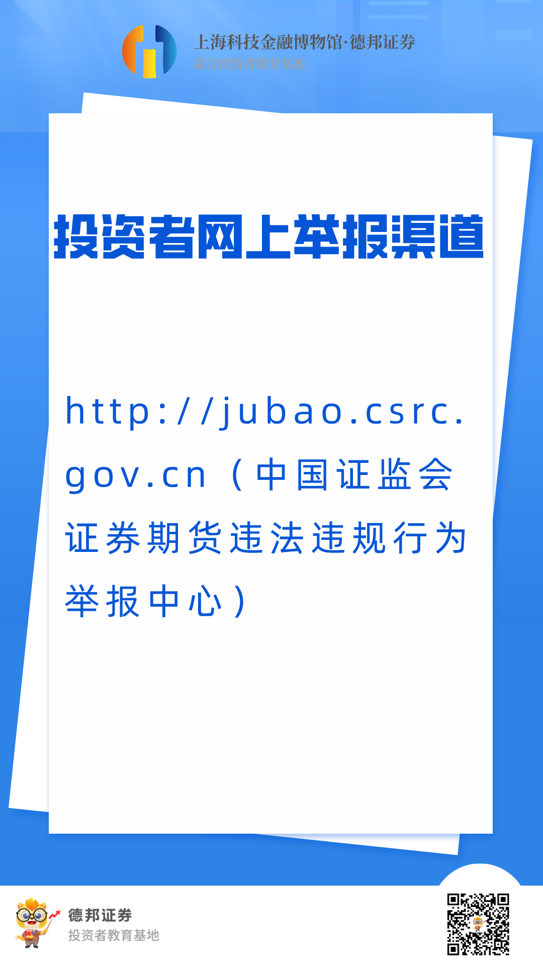 660、投资者网上举报渠道.png