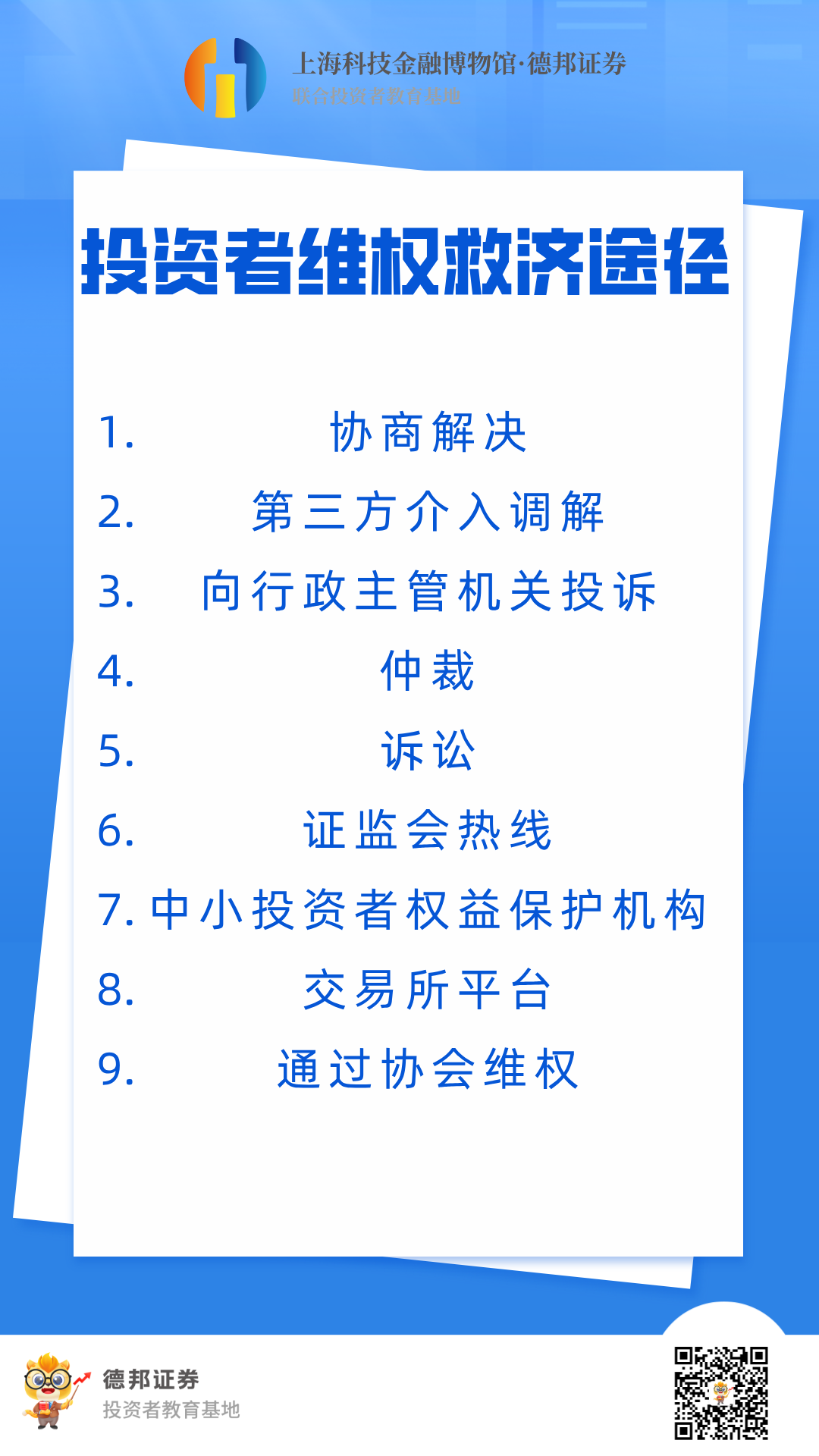 661、投资者维权救济途径.png