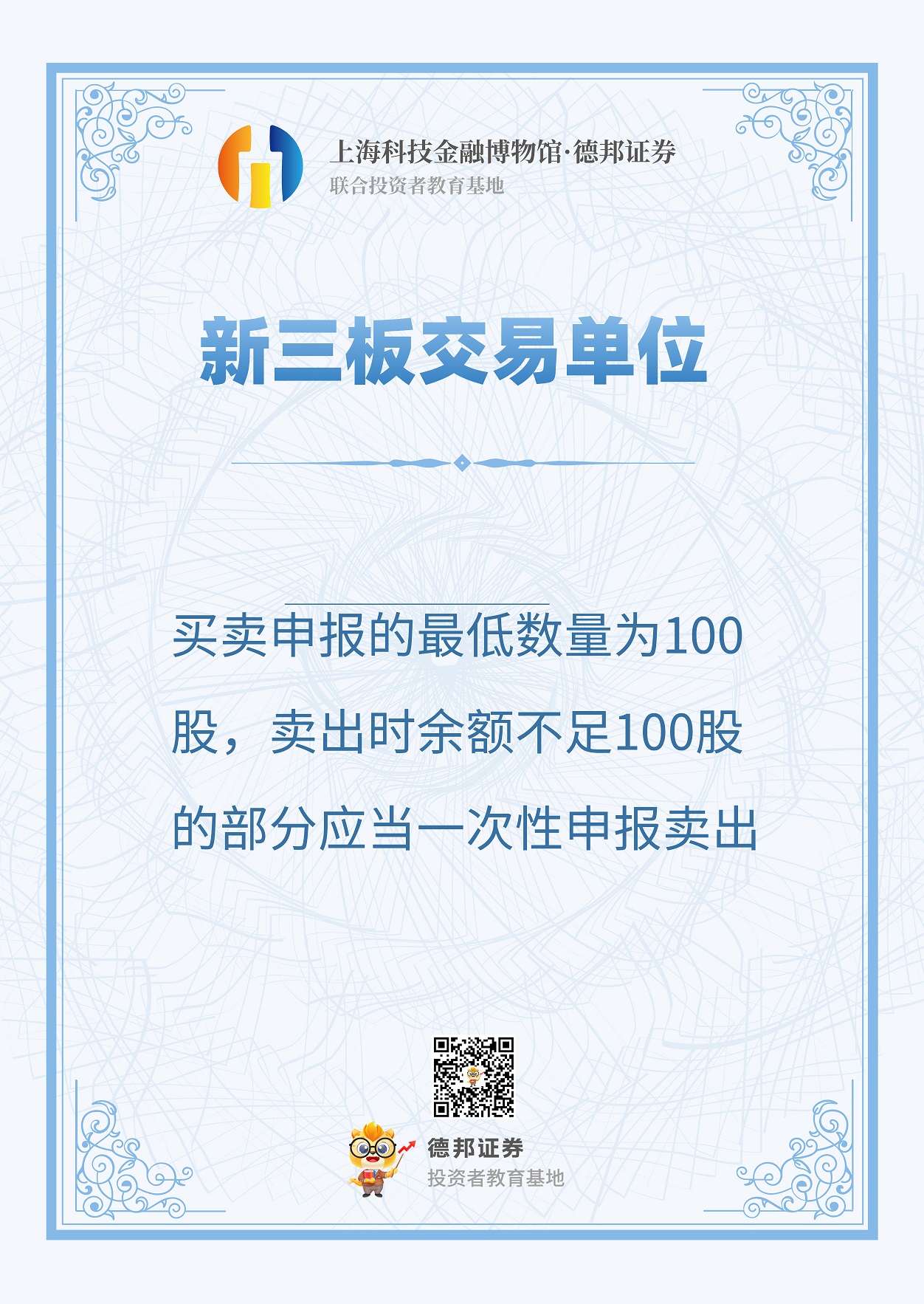 665、新三板交易单位.jpg