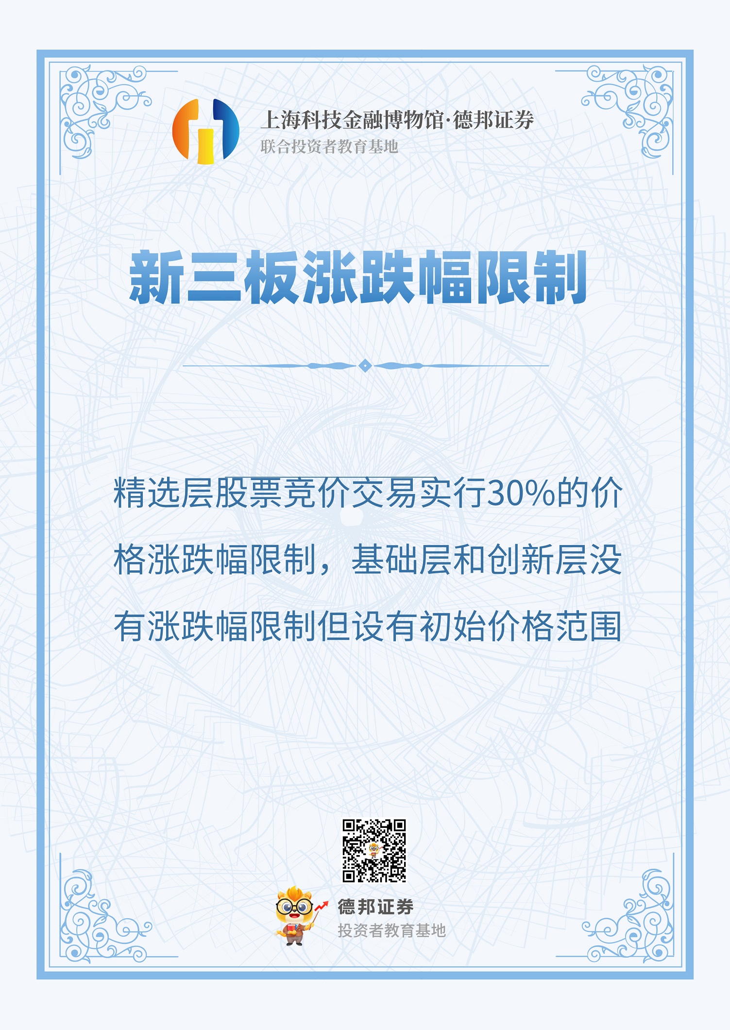 667、新三板涨跌幅限制.jpg