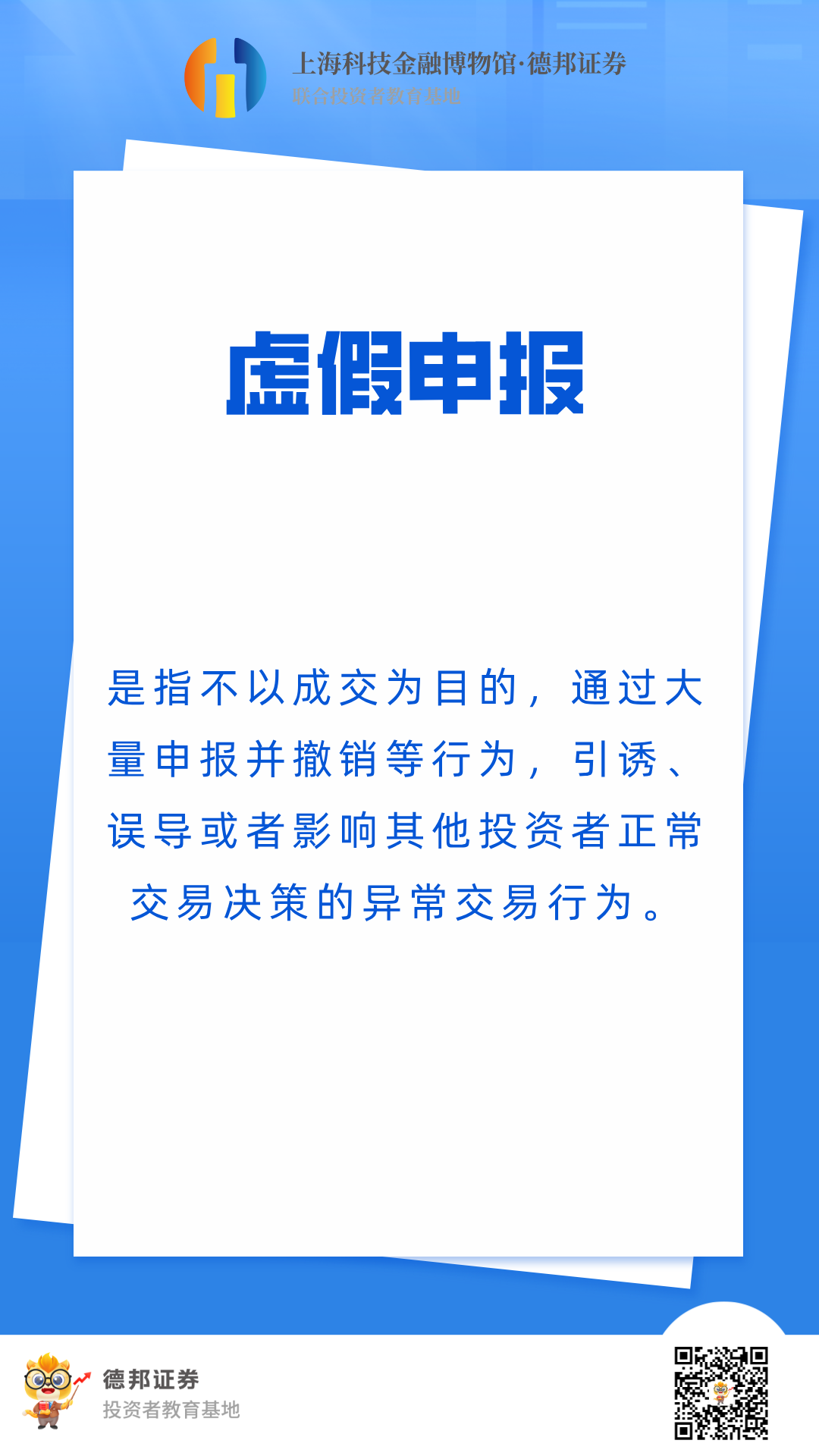 669、虚假申报.png