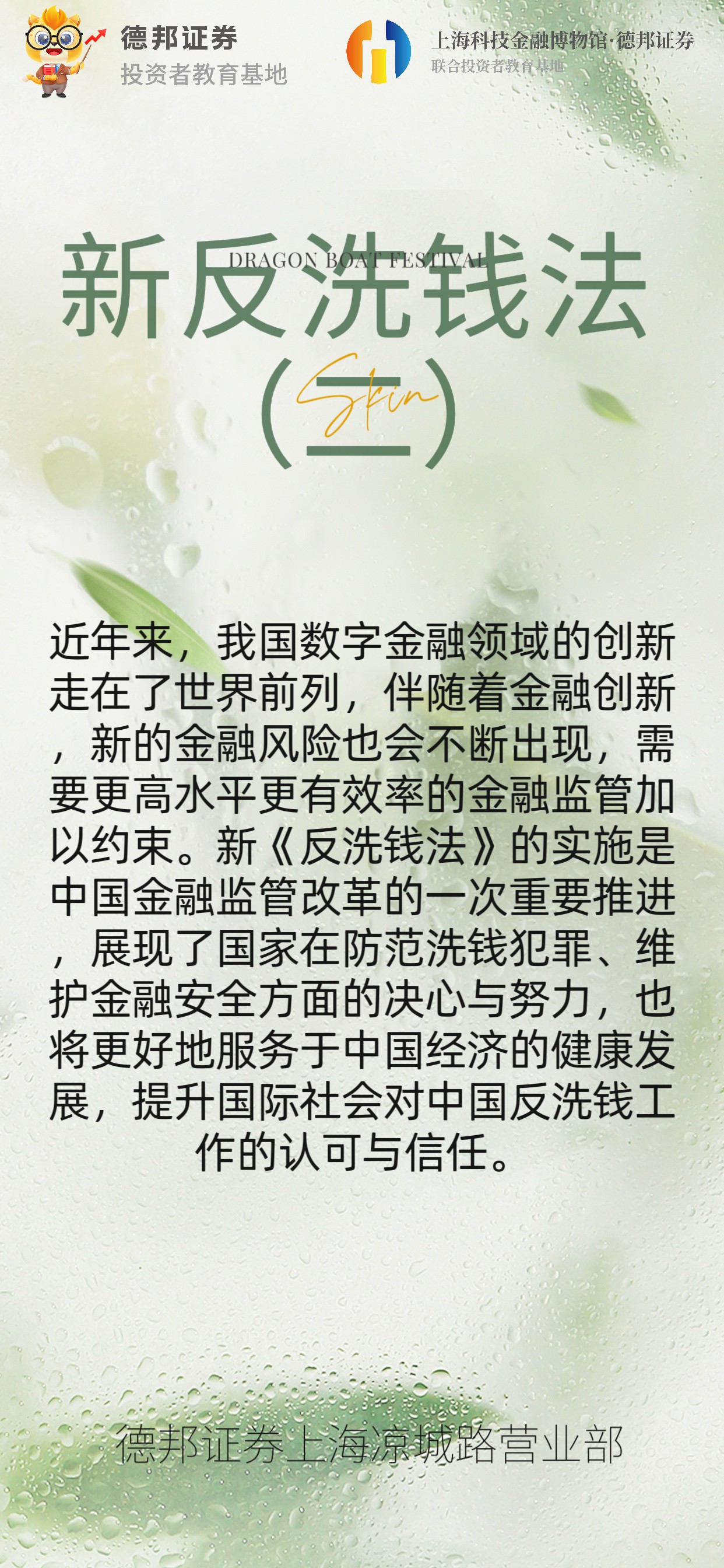 703、新反洗钱法（二）.jpg