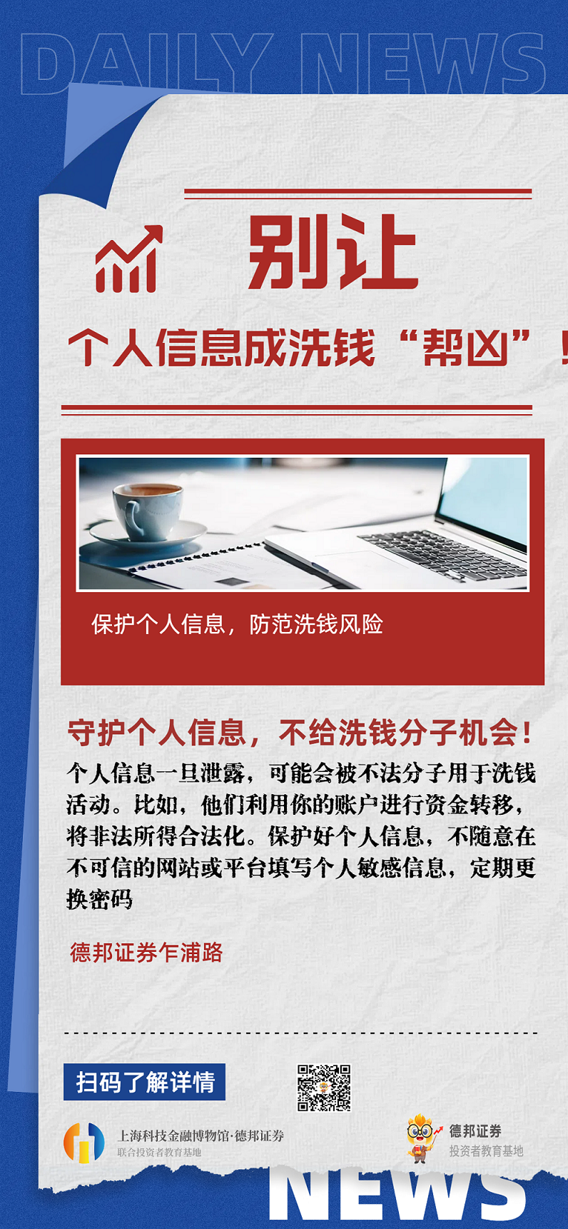 717、防非、反洗钱6.png