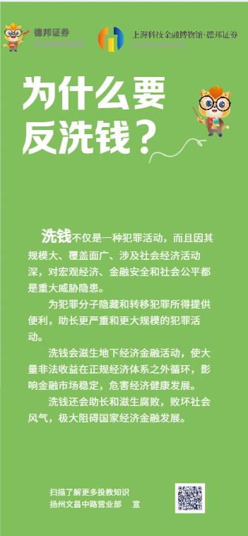 841、扬州文昌中路营业部-为什么要反洗钱.png