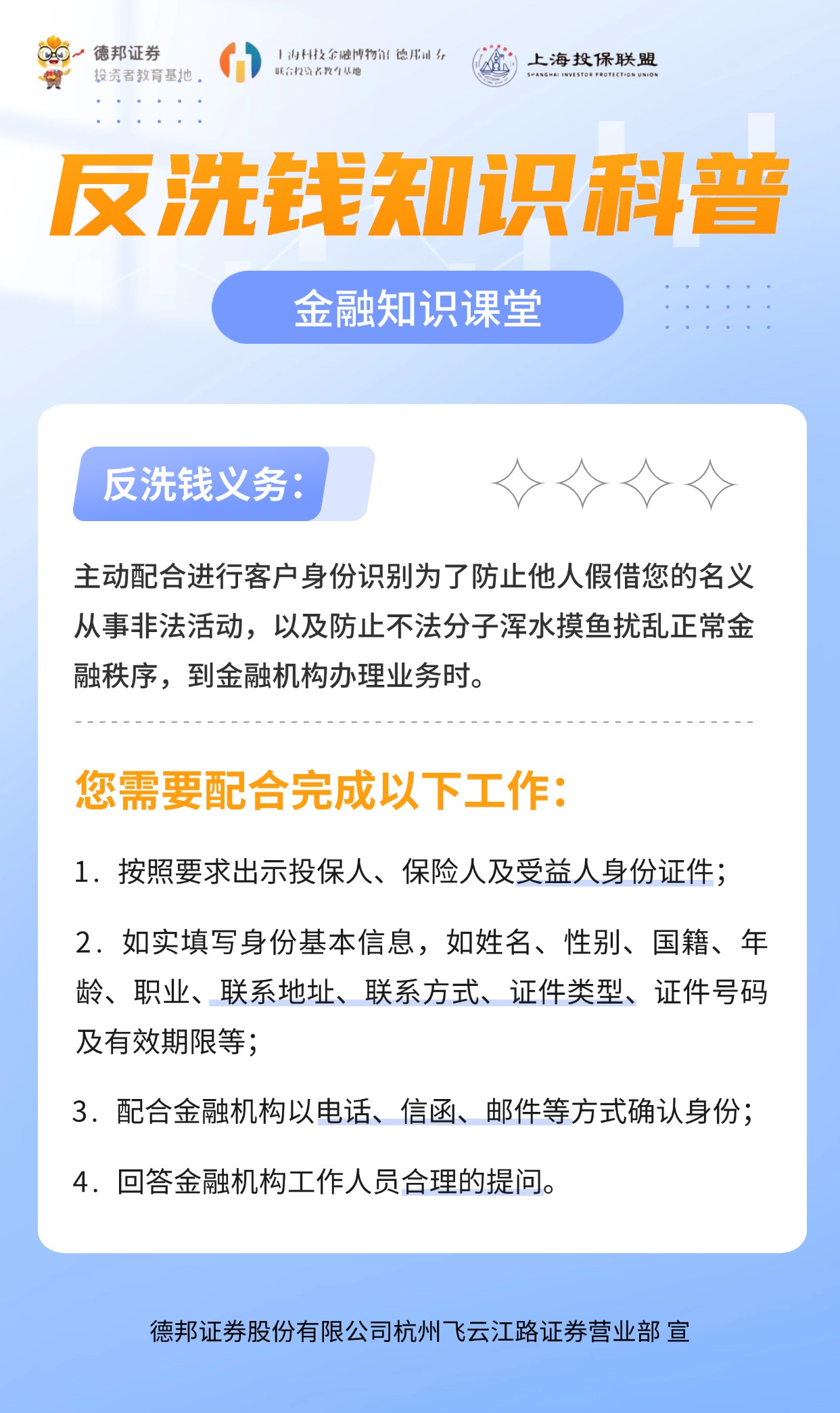851、反洗钱知识科普.jpg