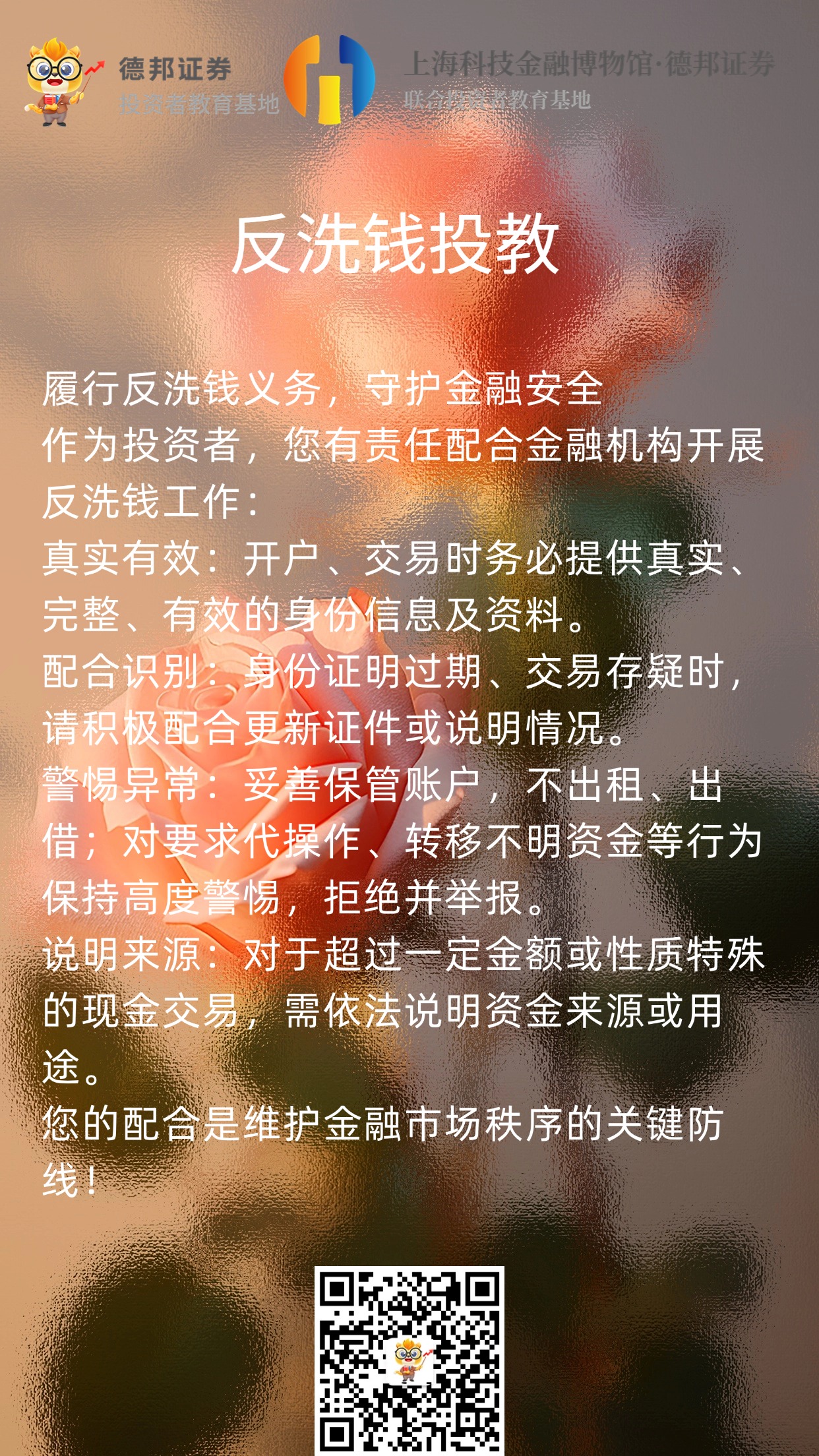878、反洗钱投教.jpg