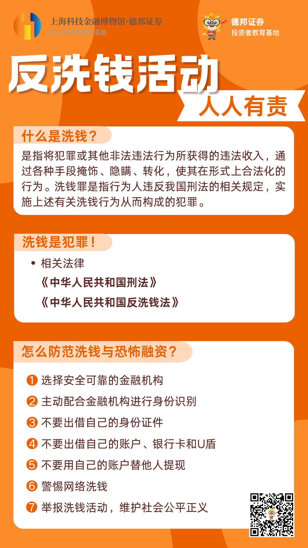 895、反洗钱活动.png