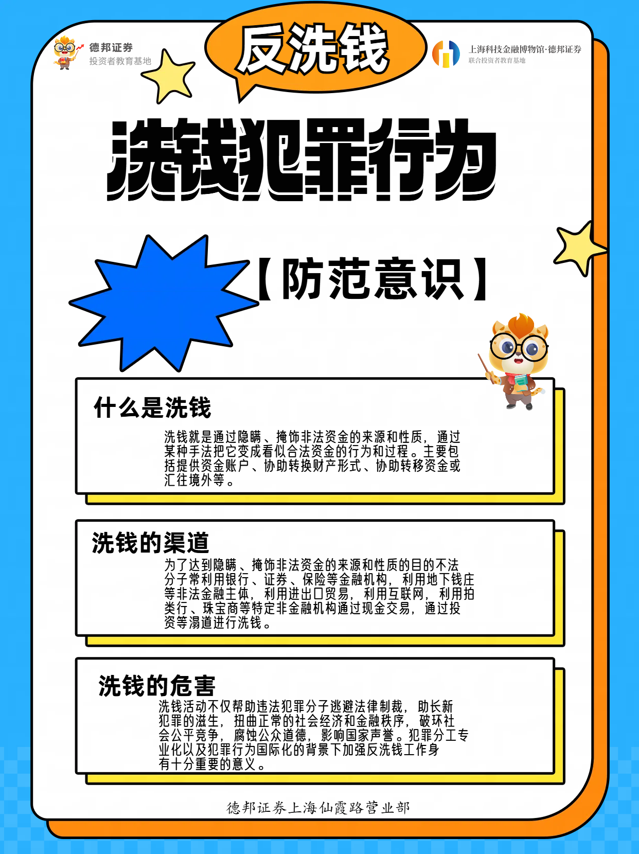 1020、防非反洗钱-提高防范意识.png