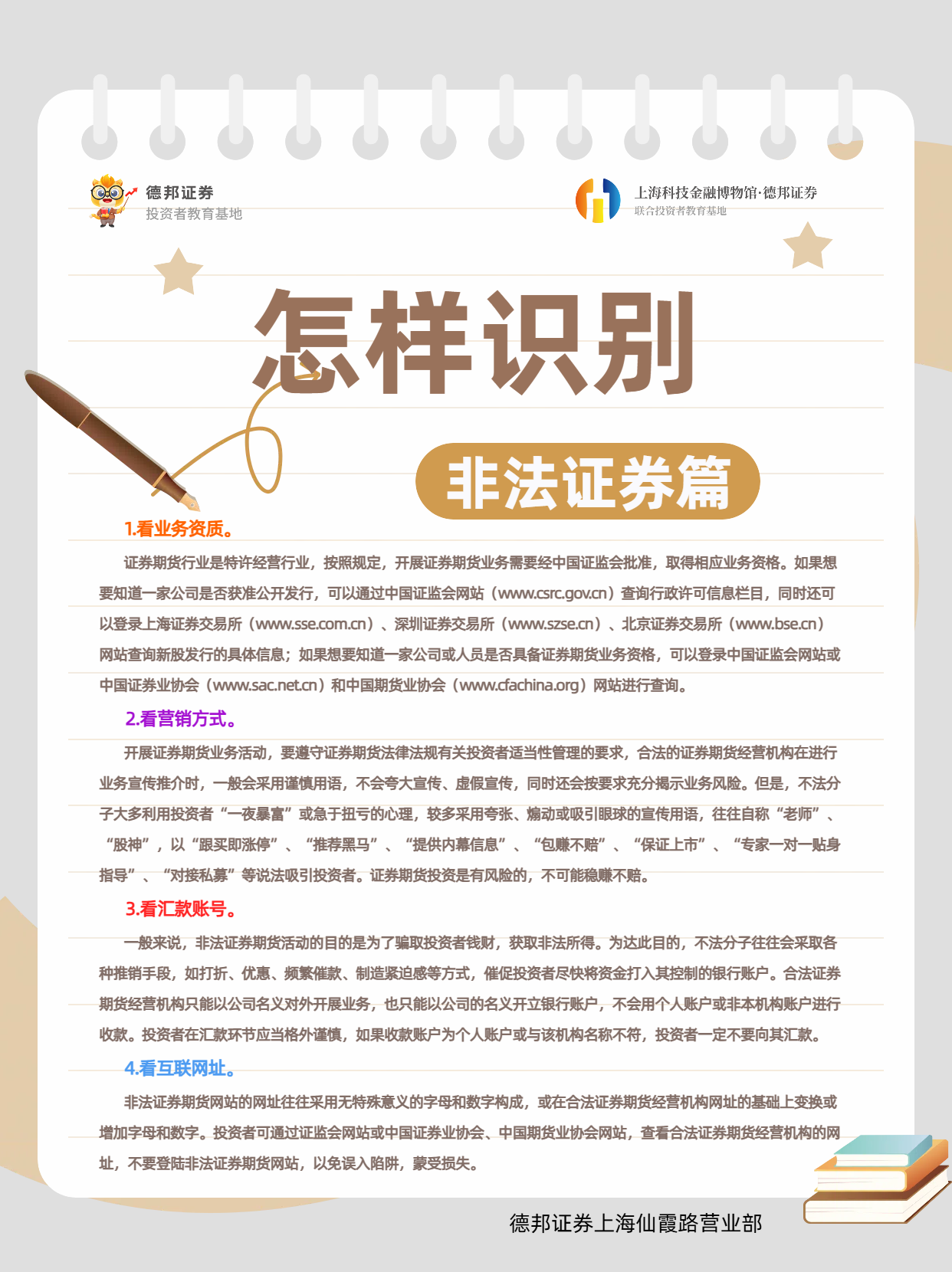 1021、防非反洗钱-怎样识别非法证券.png