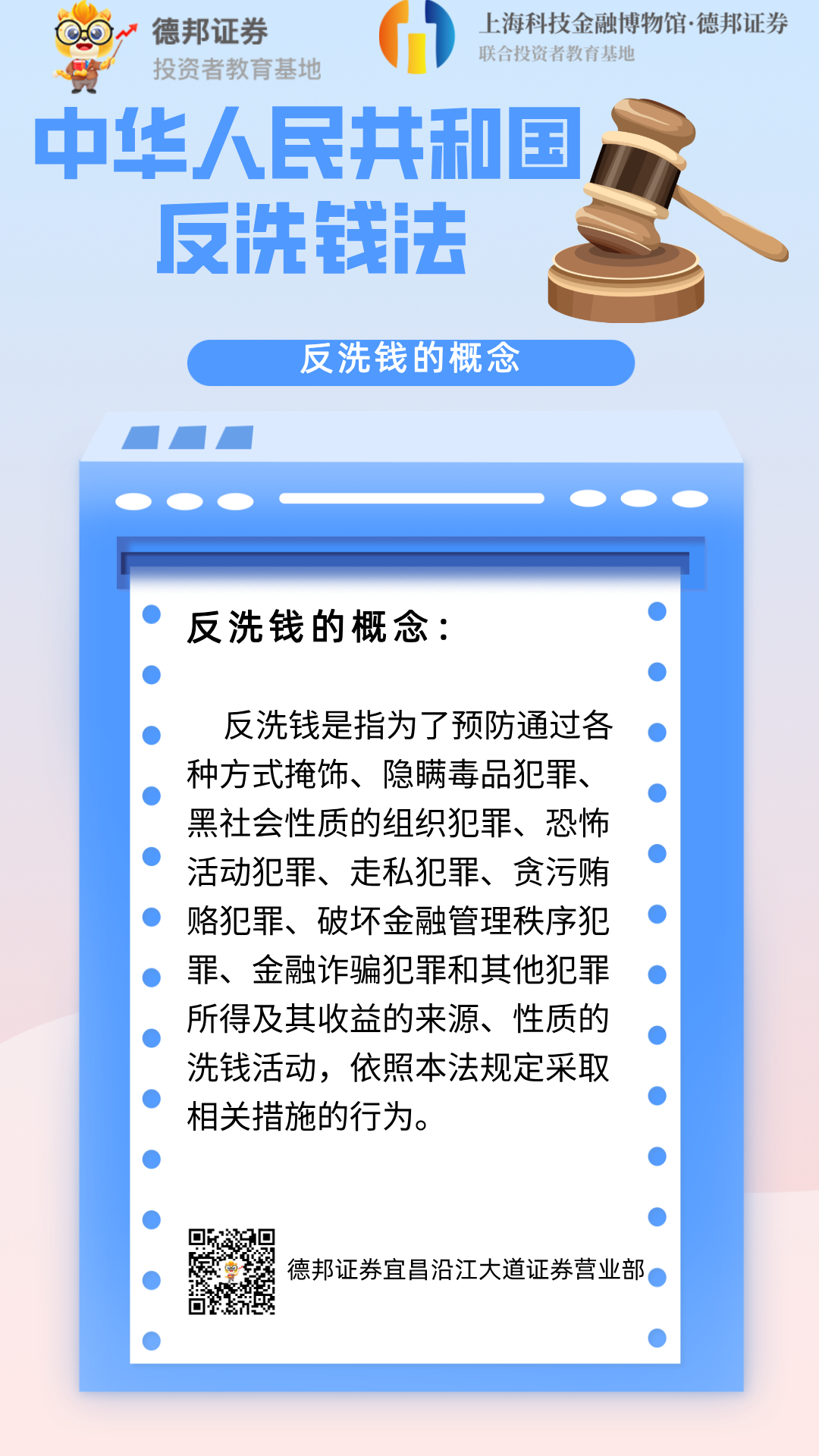 1069、普法宣传-中华人民共和国反洗钱法2.png