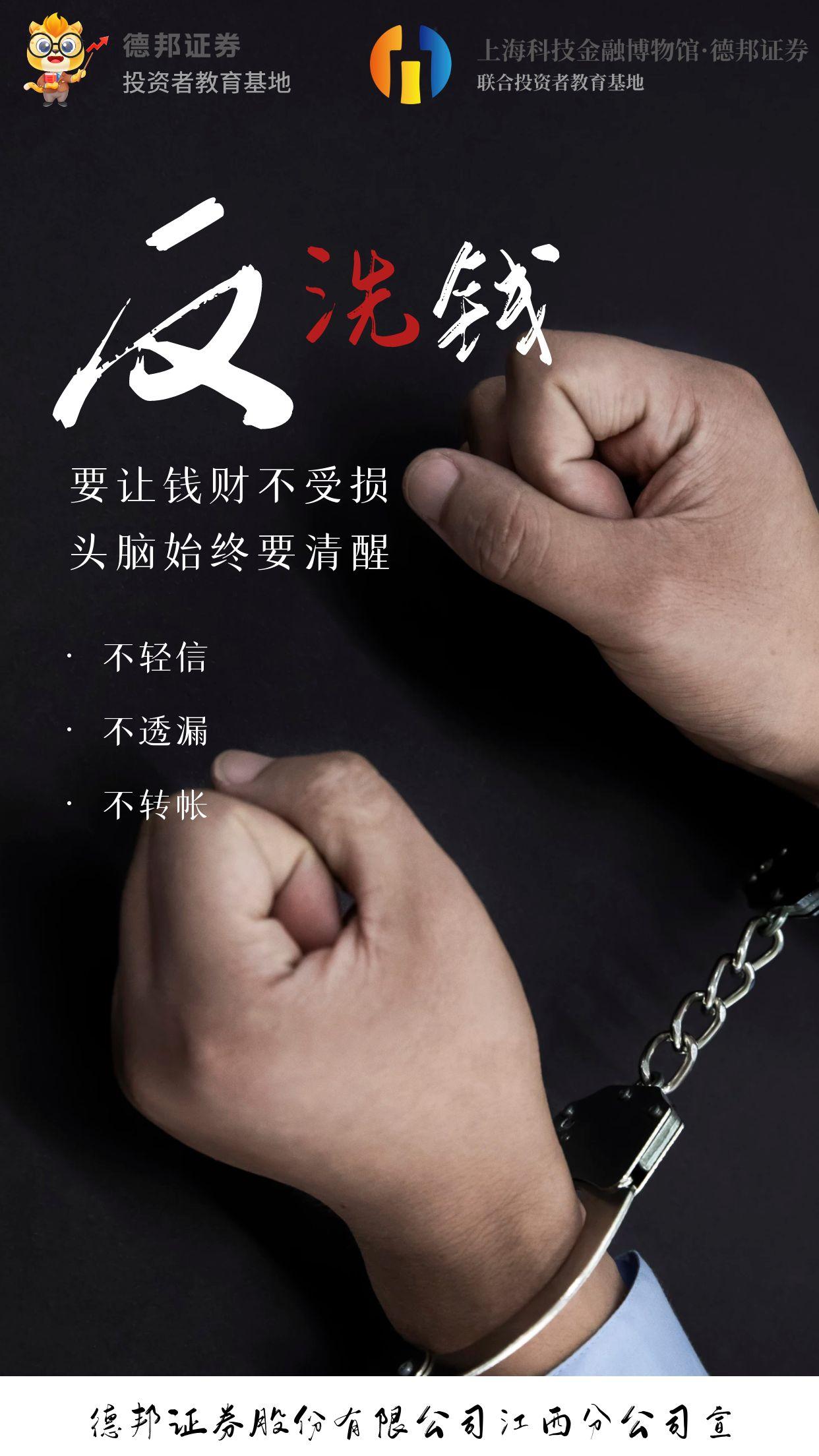 1125、反洗钱.jpg