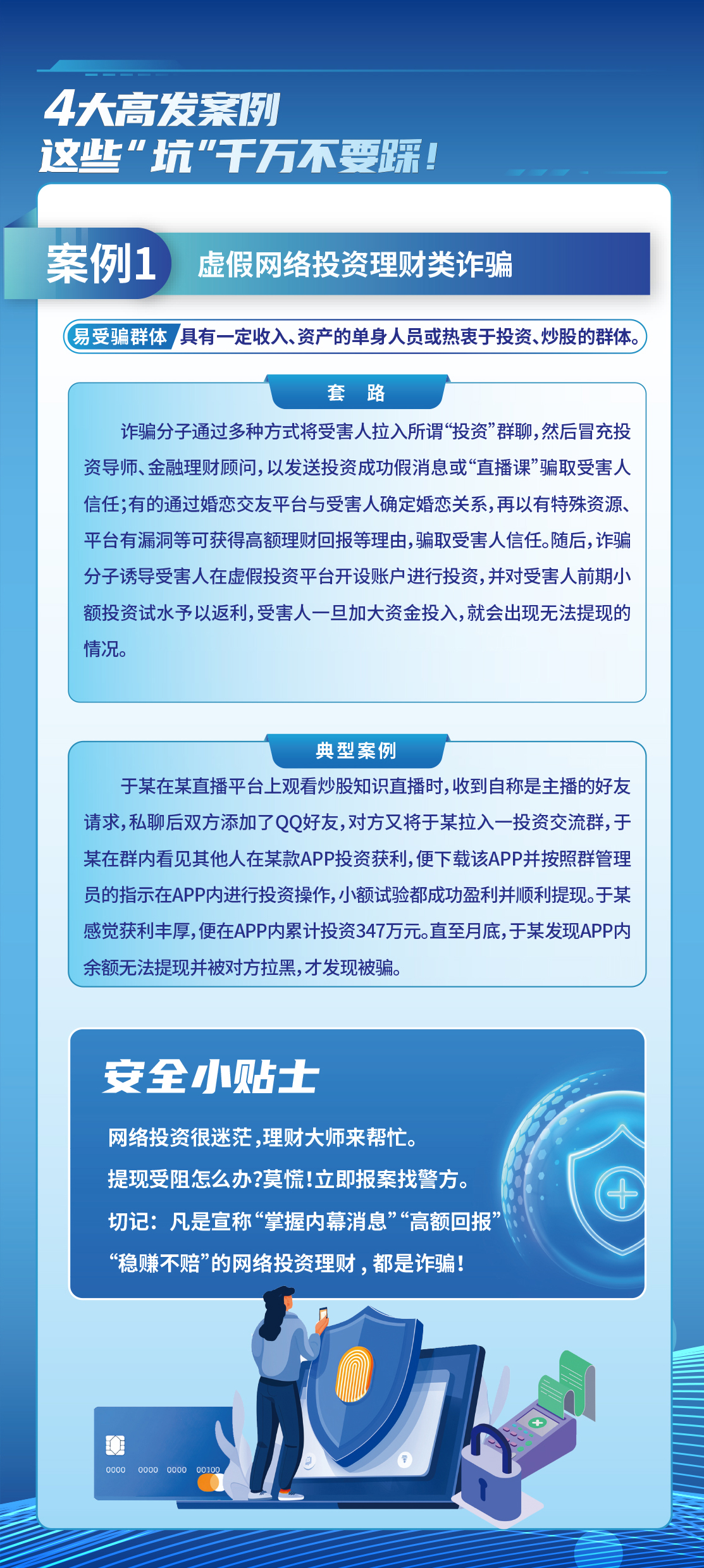 2025年国家网络安全宣传周｜高发案例1：虚假网络投资理财类诈骗.jpg