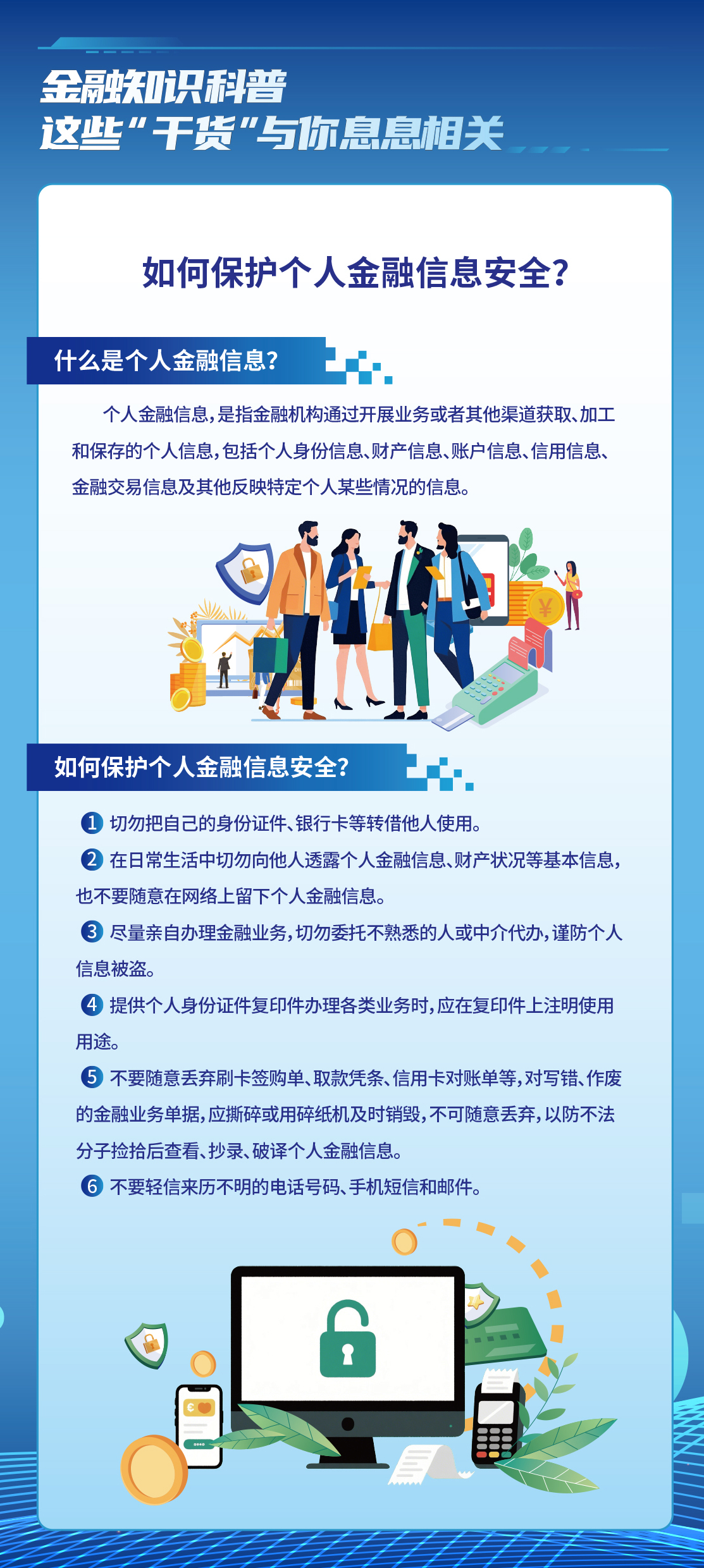 2025年国家网络安全宣传周｜如何保护个人金融信息安全？.jpg
